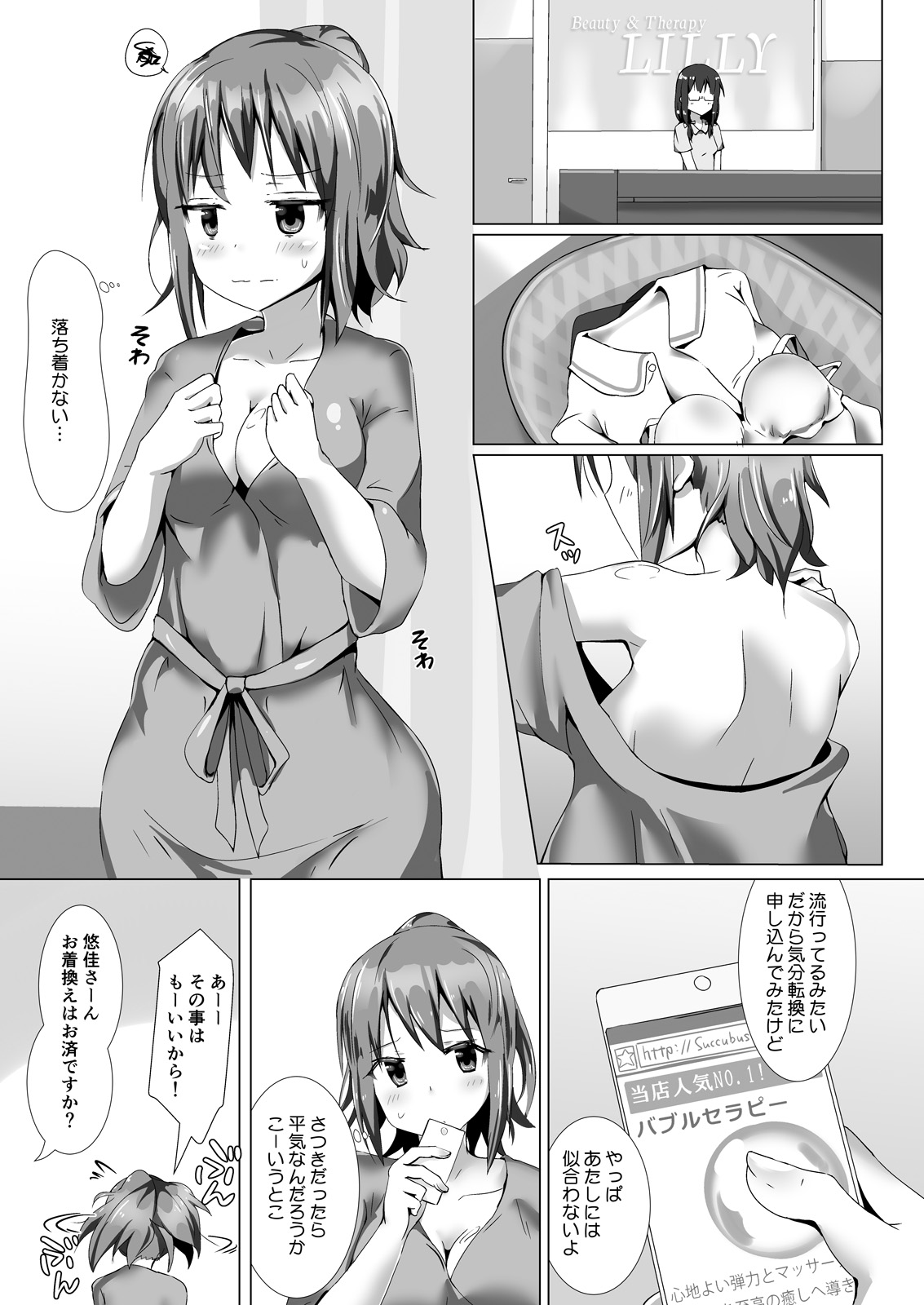 Yumewatari no Mistress Client Side page 4 full