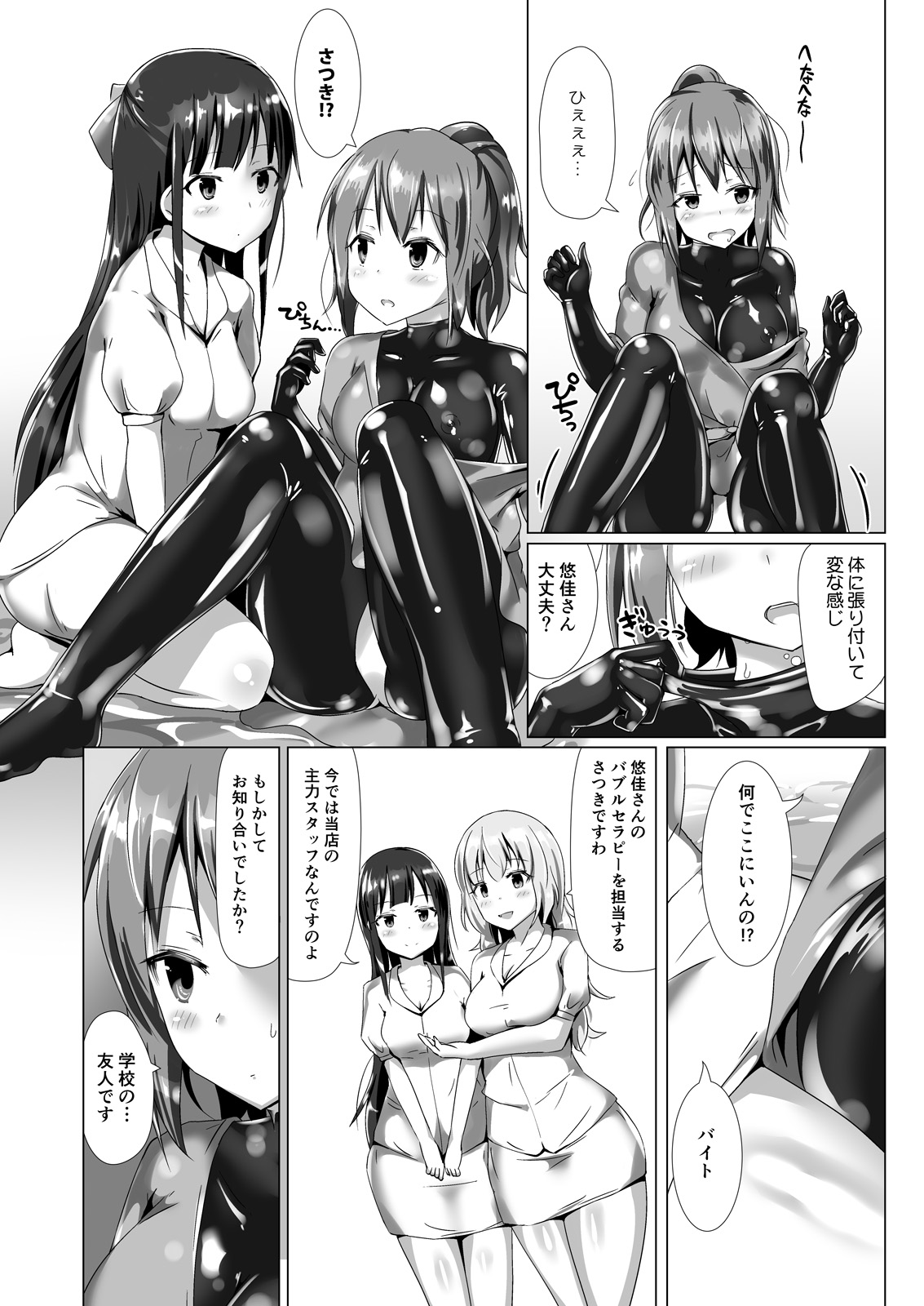 Yumewatari no Mistress Client Side page 7 full