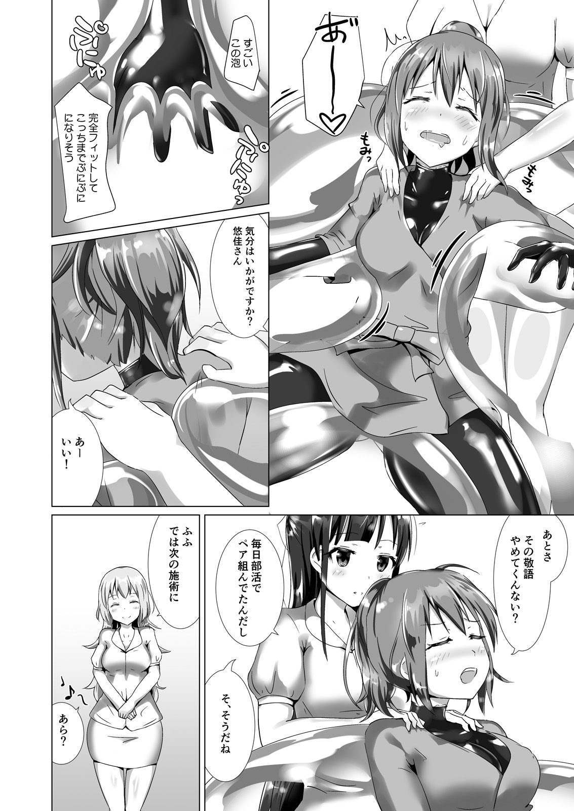Yumewatari no Mistress Client Side page 9 full