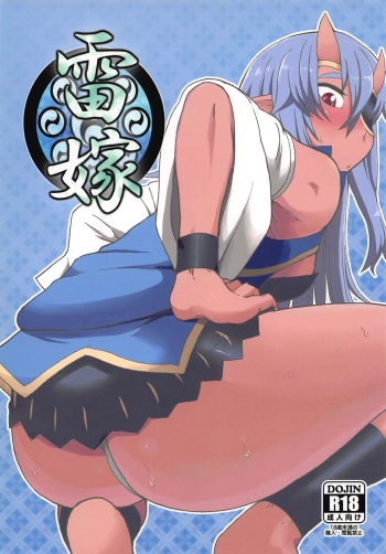 (C83) [Tekokids (Leonard 16sei)] Kaminari Yome (Shinrabansho) cover