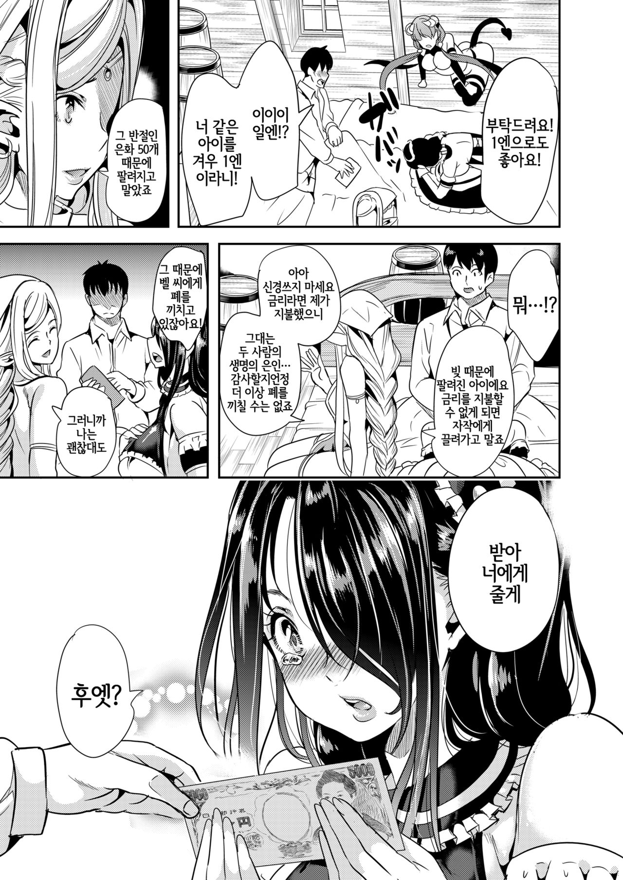 Boku no Isekai Harem | 나의 이세계 하렘 page 11 full