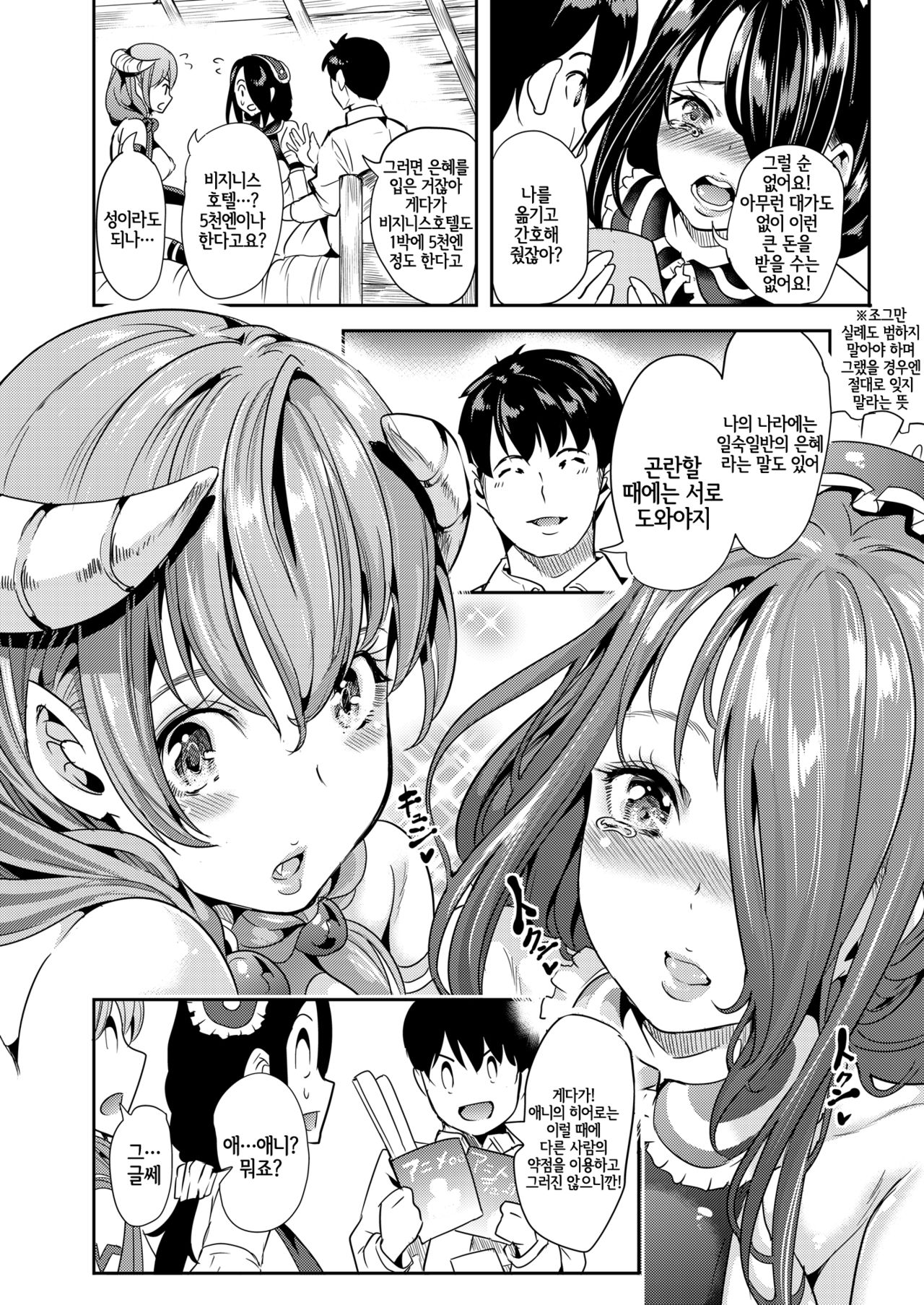 Boku no Isekai Harem | 나의 이세계 하렘 page 12 full