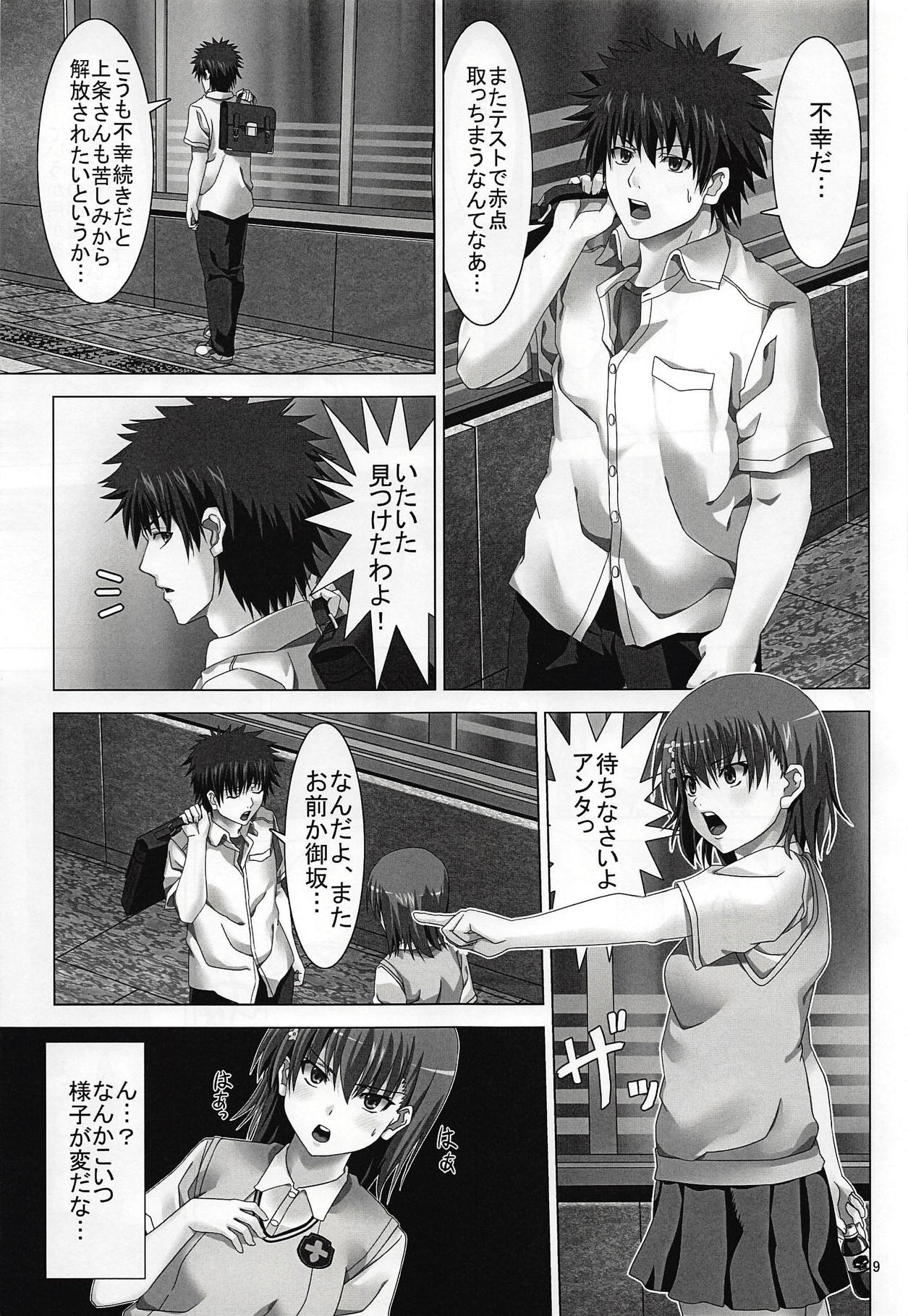 Toaru Majutsu to Kagaku ga Kousasuru Toki page 8 full