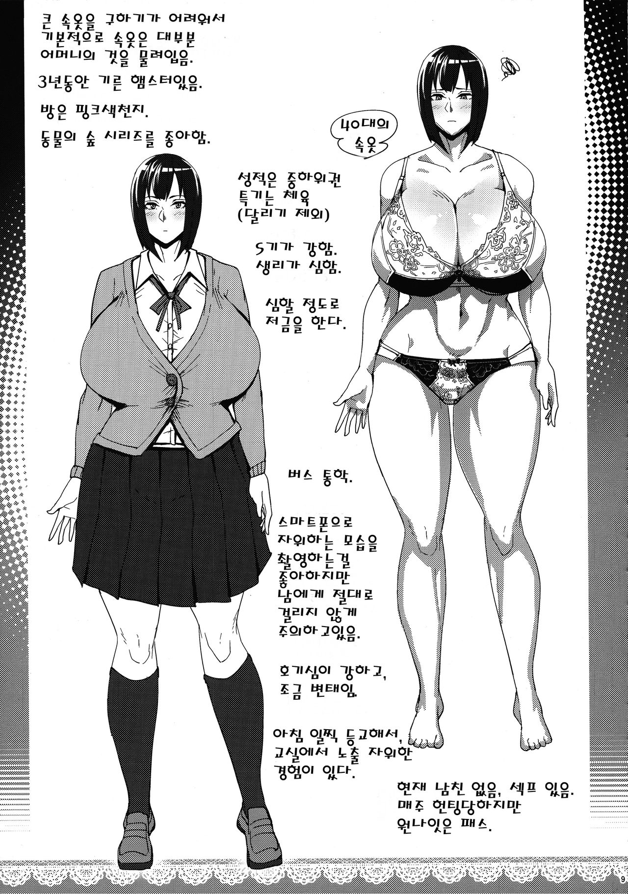 Minami-san Sensational page 8 full