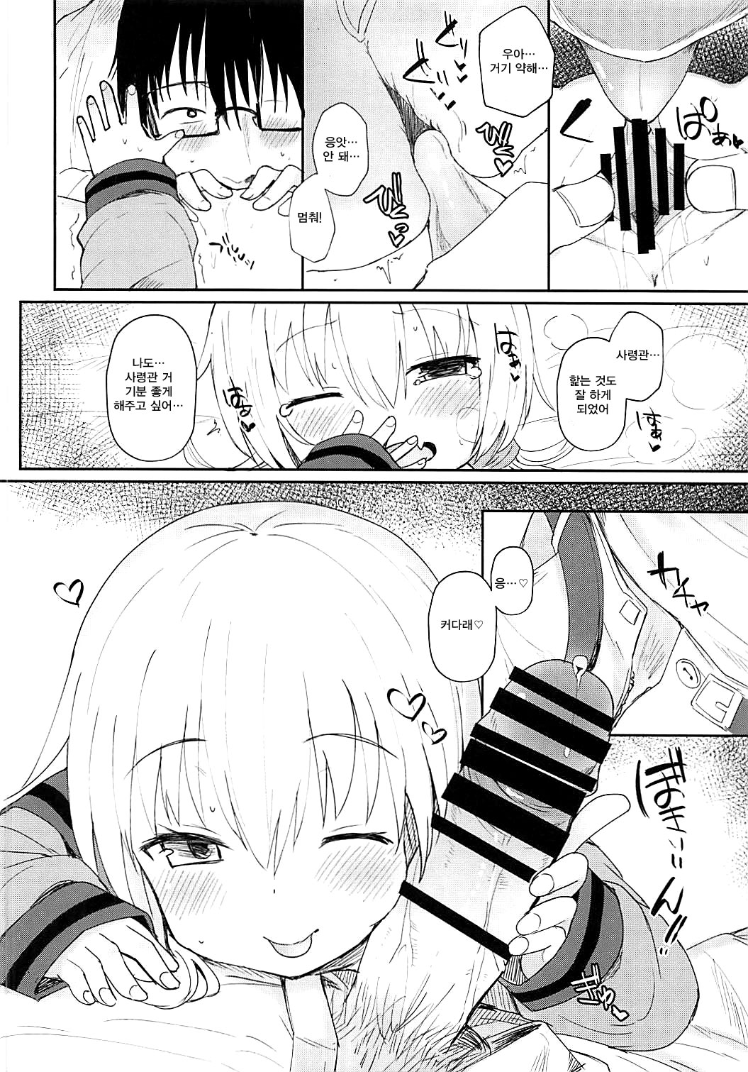 Satsuki AiAiAi Kiwami | 사츠키 사랑 사랑 사랑 극 page 11 full