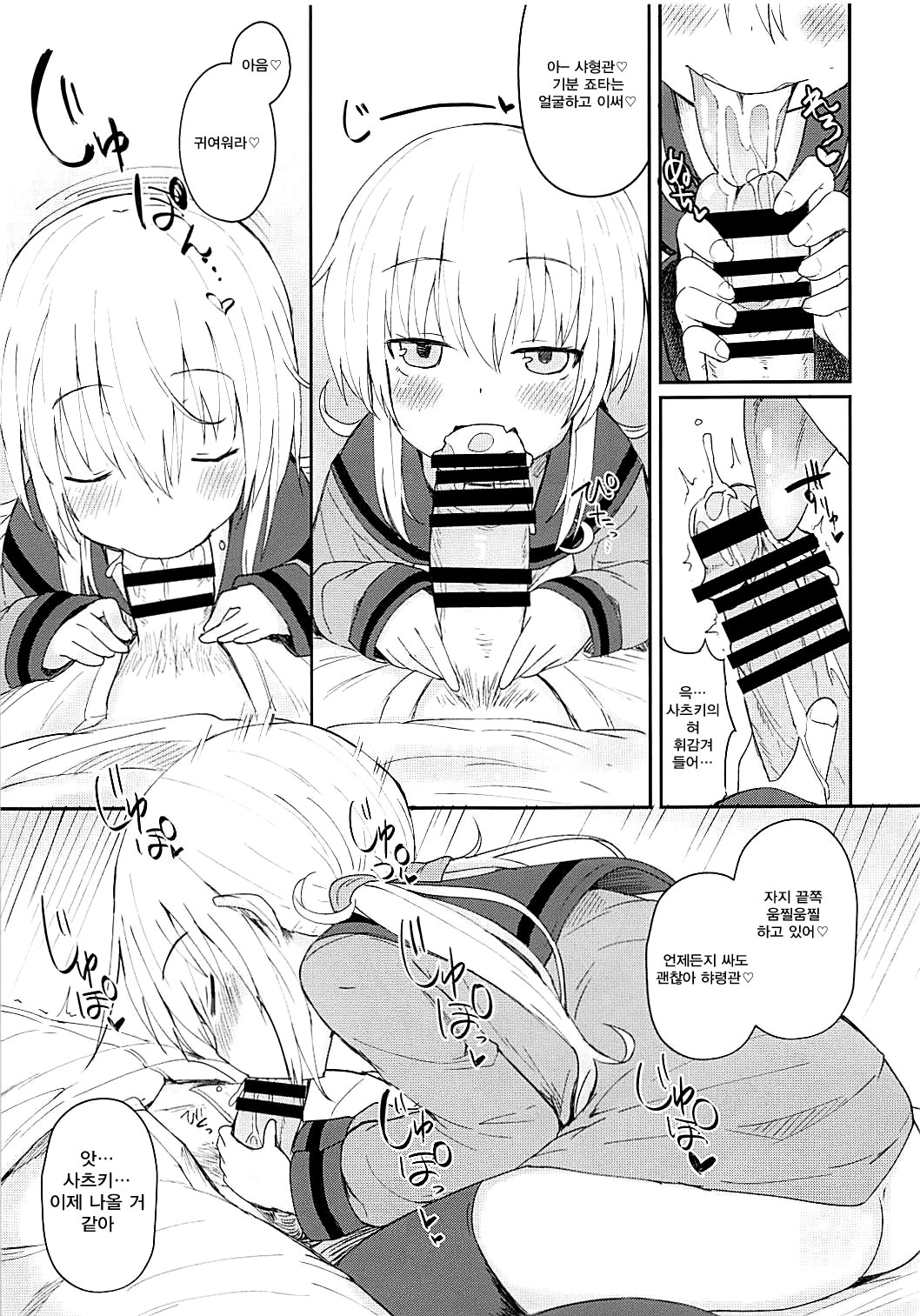 Satsuki AiAiAi Kiwami | 사츠키 사랑 사랑 사랑 극 page 12 full