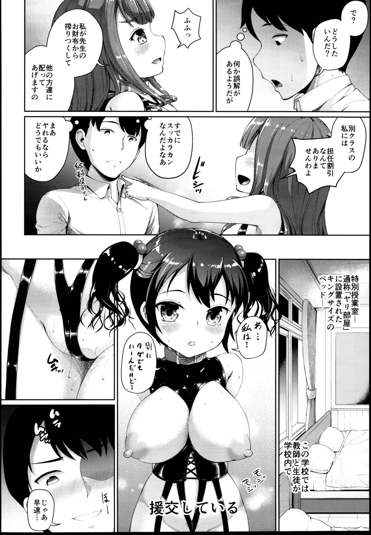 JS Gakuen 5 page 4 full