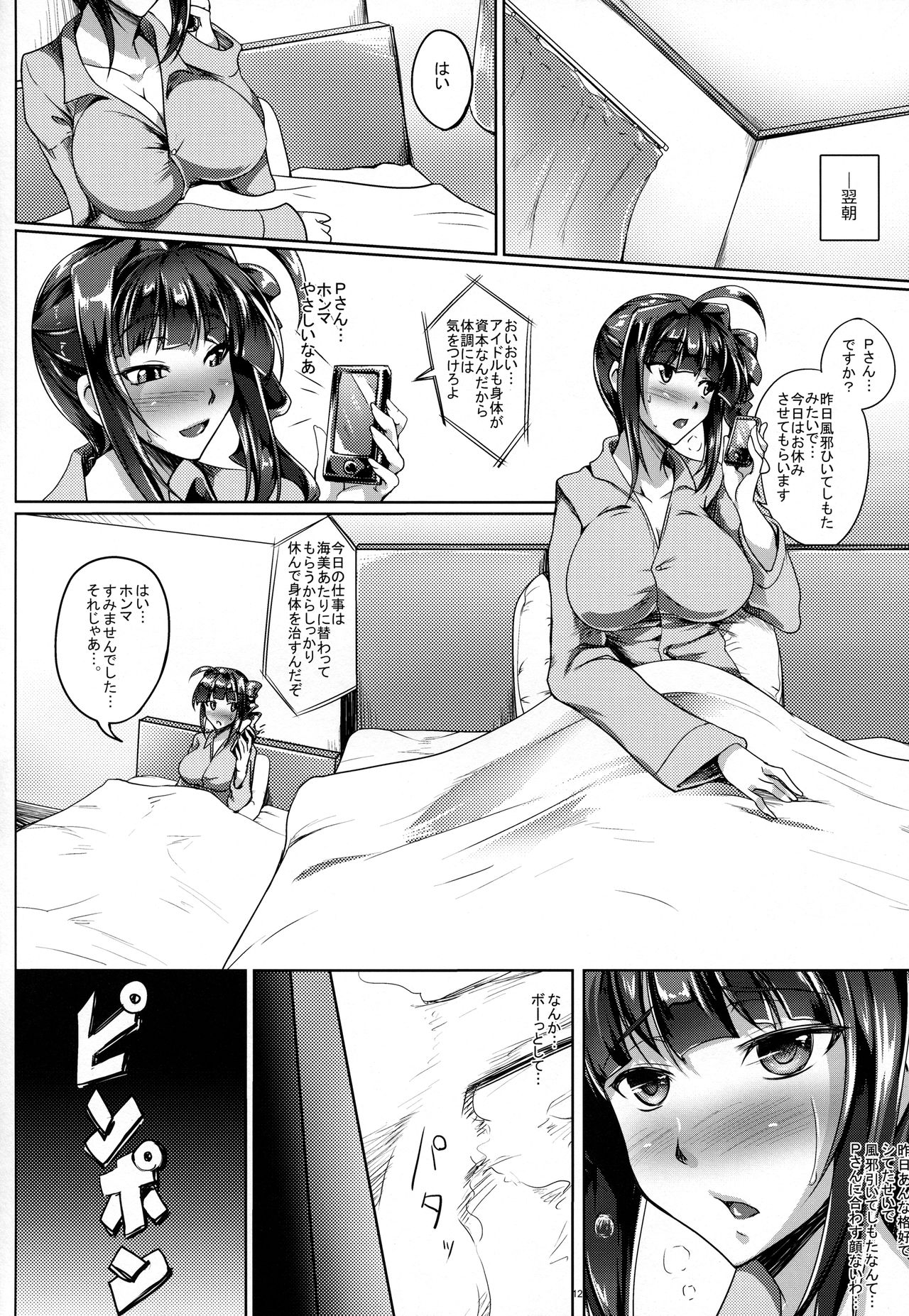Nao-chan Binetsu SOS!! page 11 full