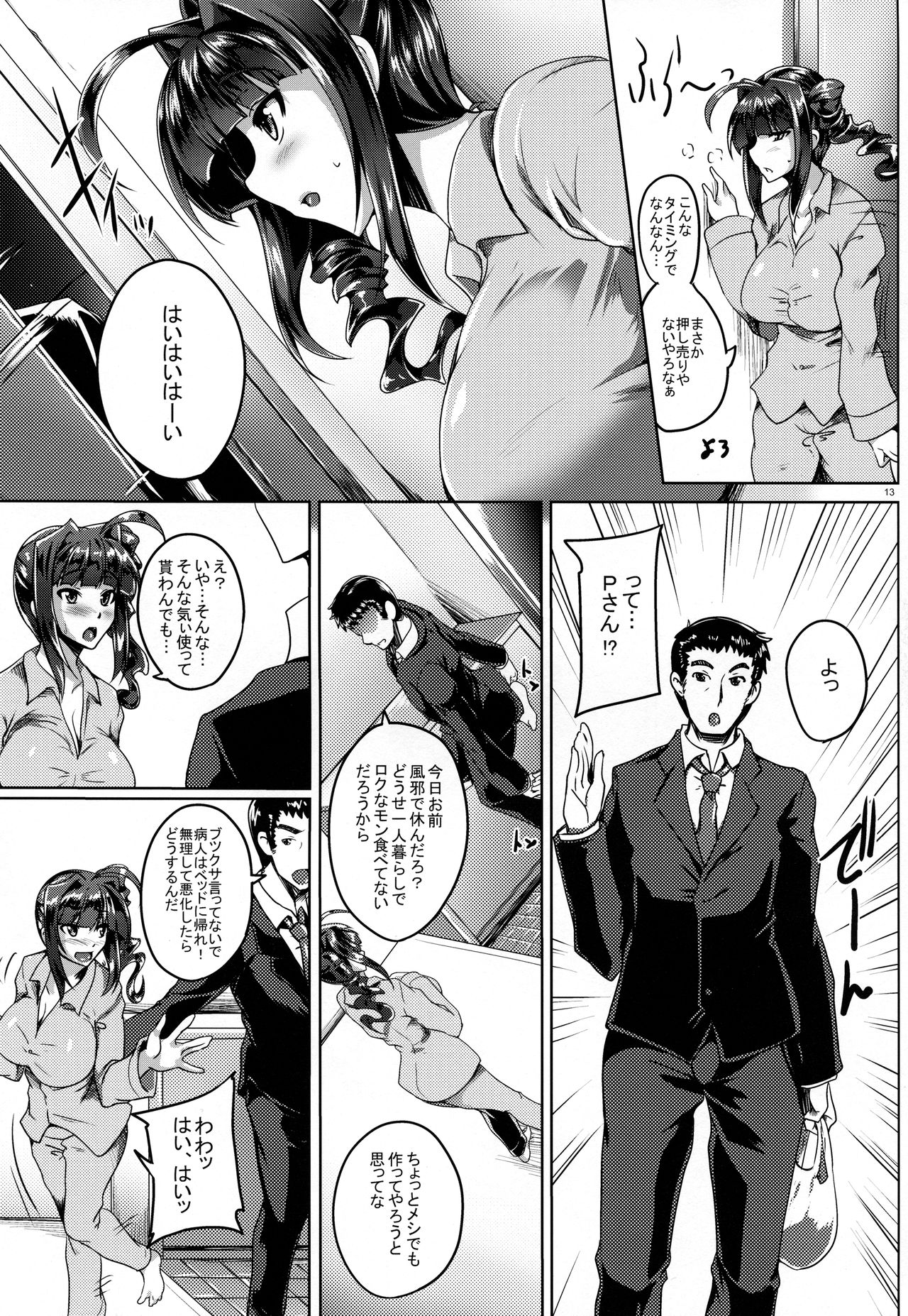 Nao-chan Binetsu SOS!! page 12 full