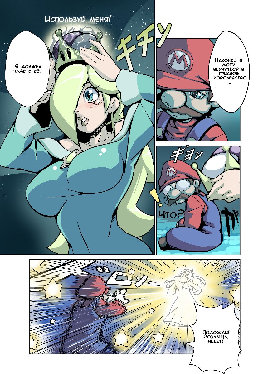 Super Crown Madness! | Коронованое безумие! page 3 full