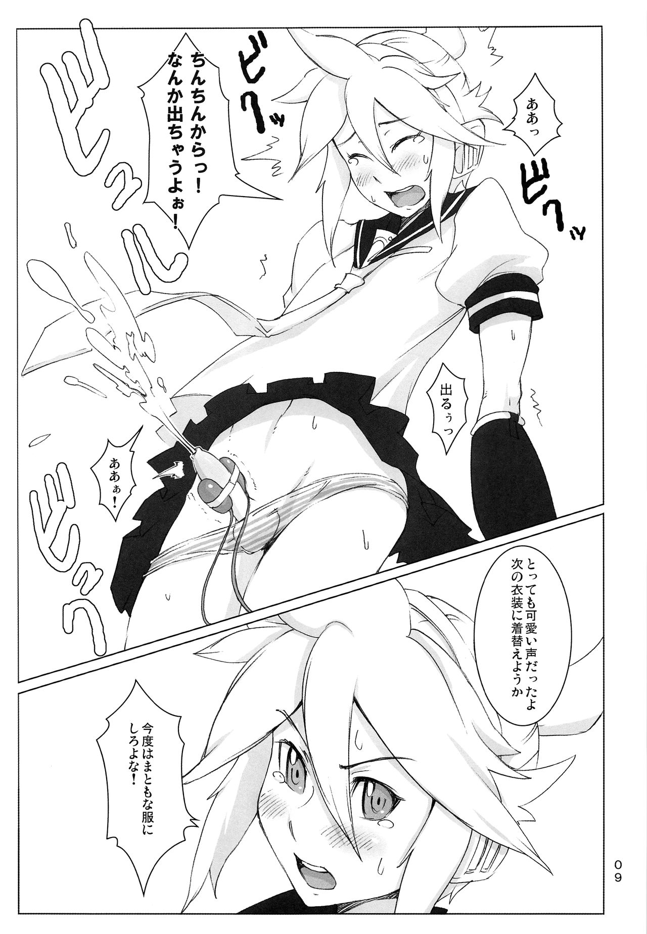 Kagamine Len wa Choukyouchuu page 12 full