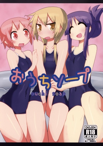 (C90) [Shadan Katsudou (Kyuusuikei)] Ouchi Soap (Yuyushiki) [English] cover