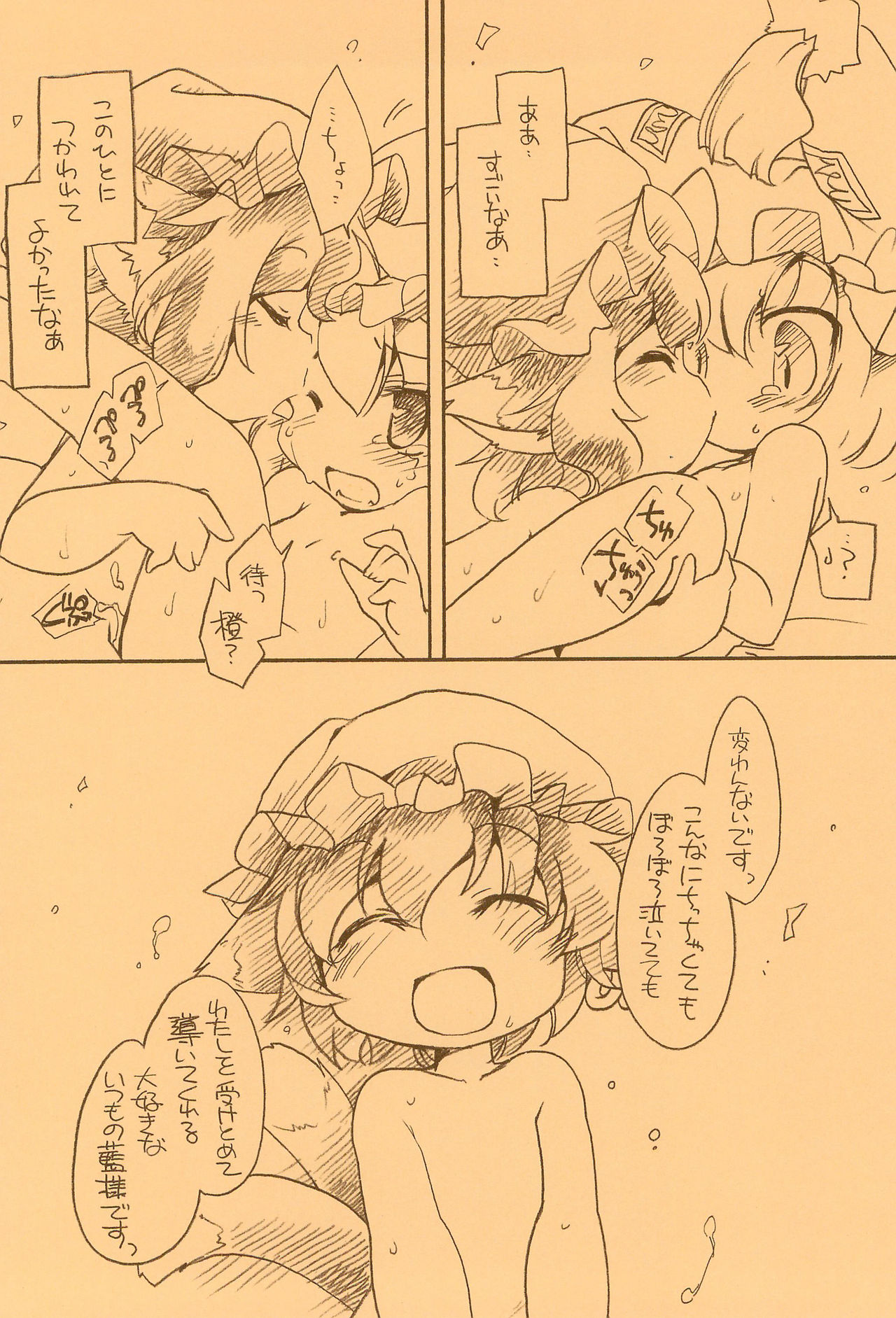Touhou FUZZYPOP! page 12 full