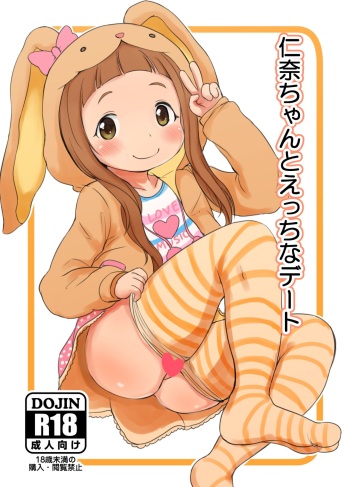 [Meikyoudou (Pocaeri)] Nina-chan to Ecchi na Date (THE IDOLM@STER CINDERELLA GIRLS) [Digital] cover