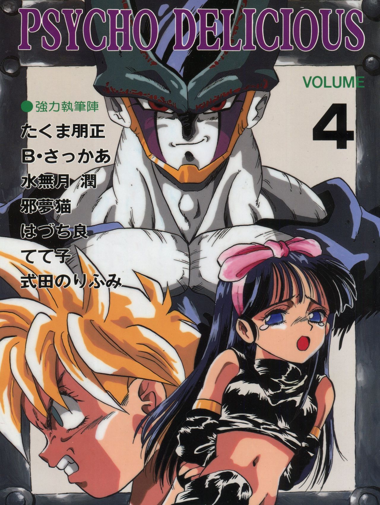 PSYCHO DELICIOUS Vol. 4 page 1 full