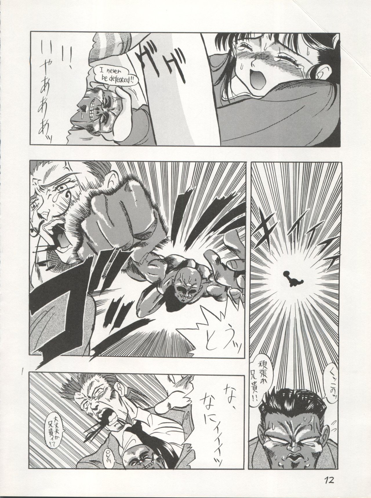 PSYCHO DELICIOUS Vol. 4 page 12 full