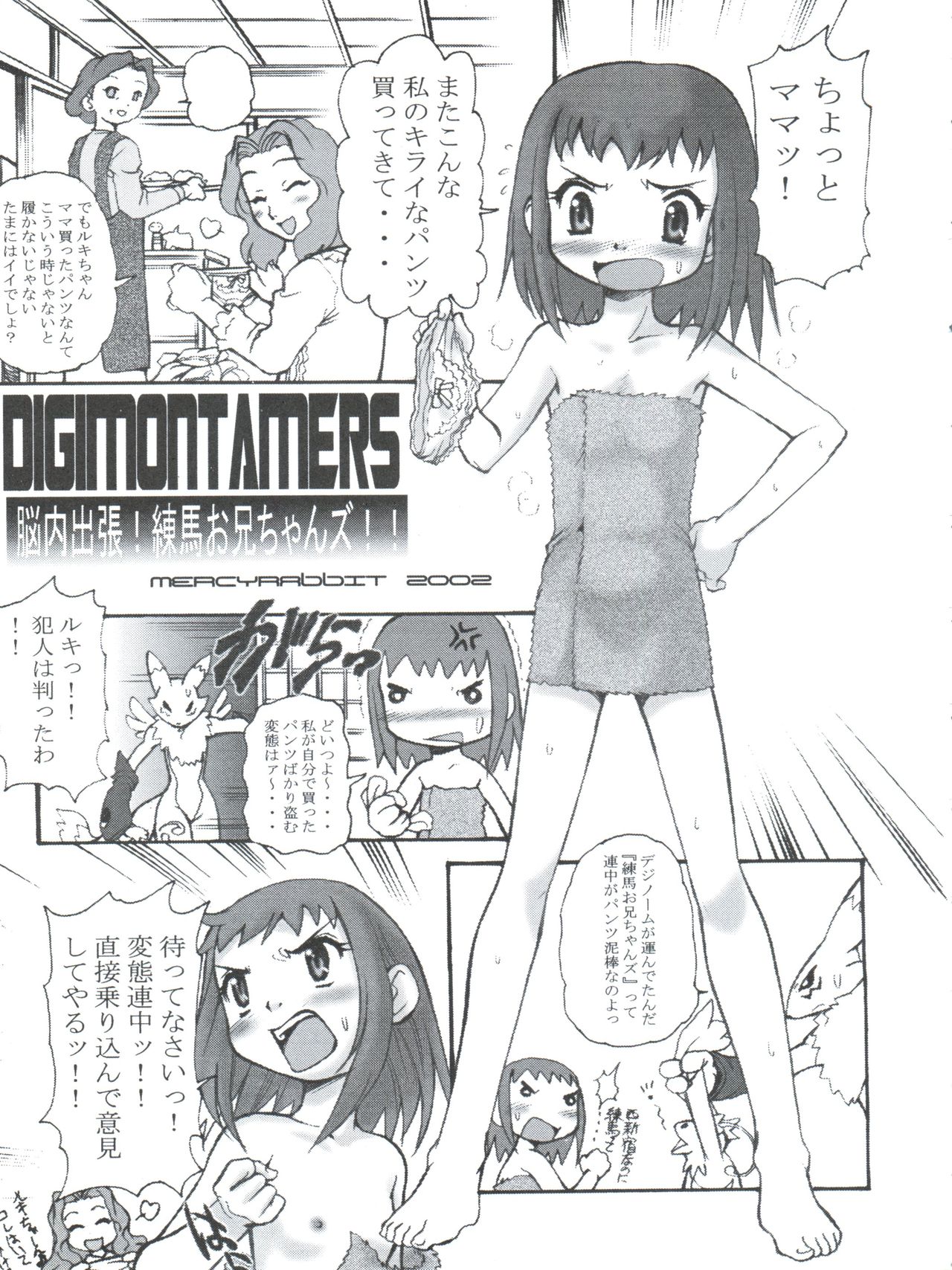 Digitama 04 FRONTIER page 5 full