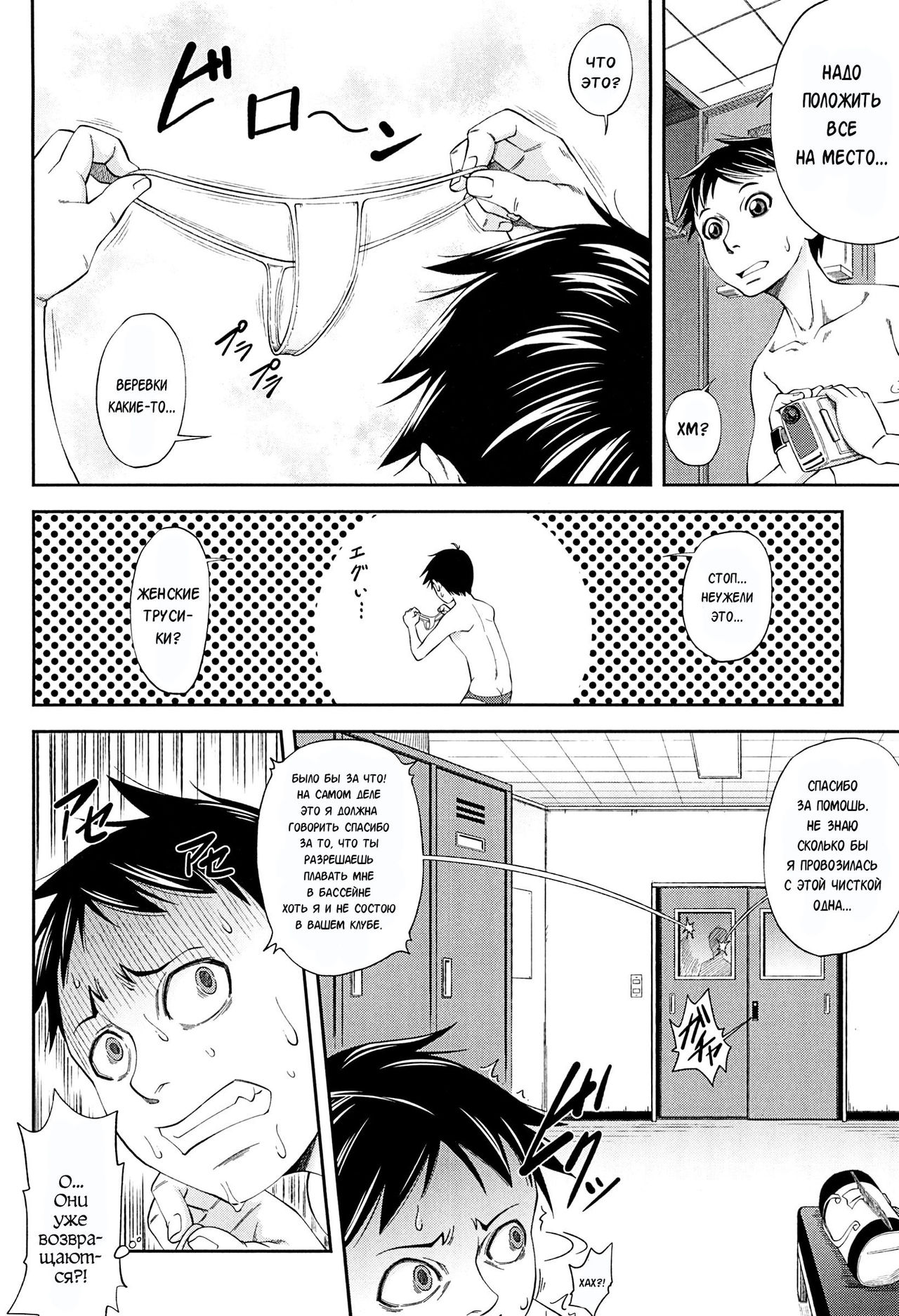 Shachi Ch. 1 page 4 full