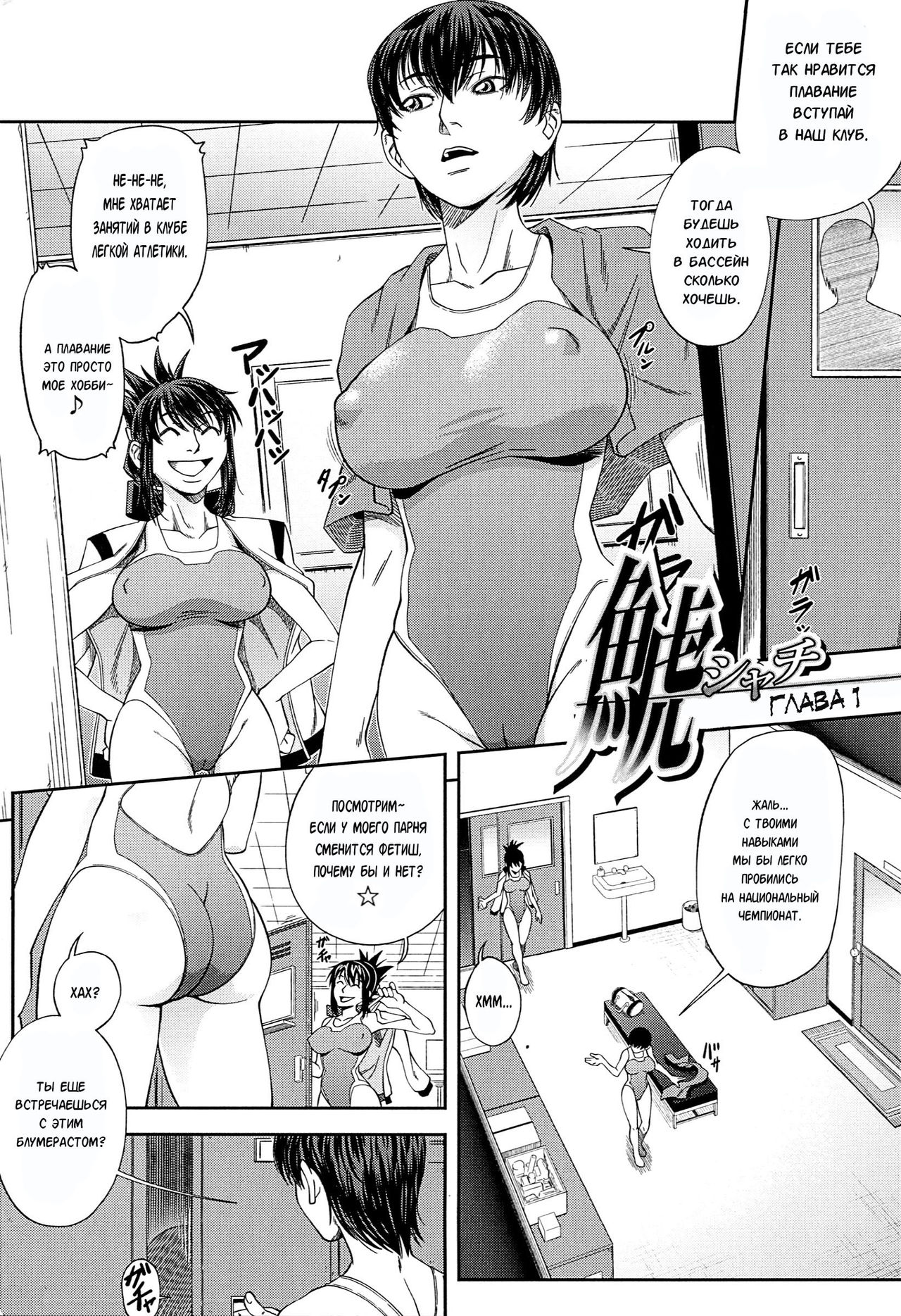 Shachi Ch. 1 page 5 full