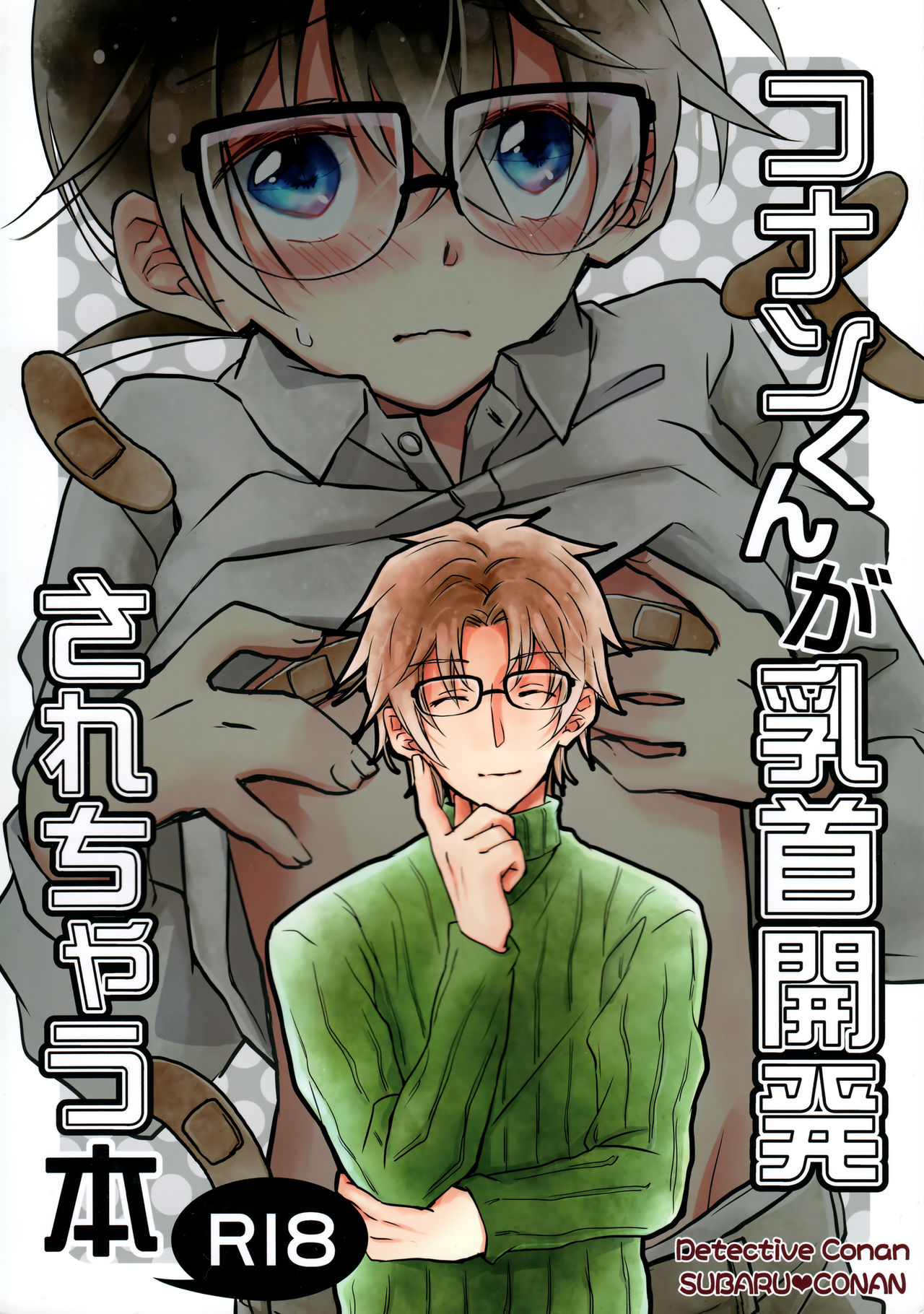Conan-kun ga Chikubi Kaihatsu Sarechau Hon page 1 full