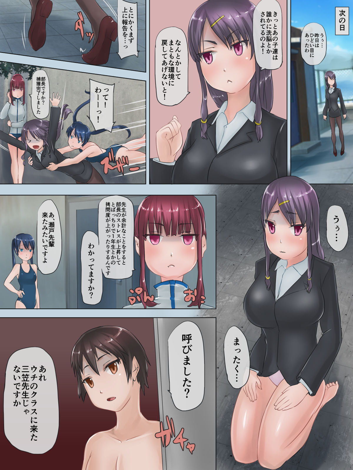 Suieibu no Shinnin Komon o Mizuzeme Kyouka Lesson Suru Ohanashi page 12 full