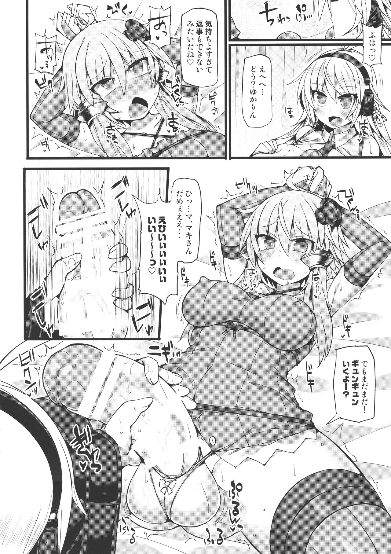 Yuzuki Yukari no Futanari Chinpo RTA page 11 full