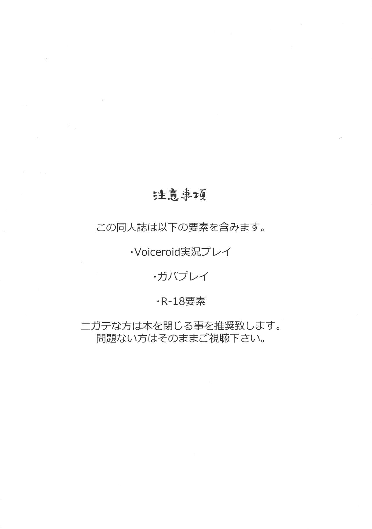 Yuzuki Yukari no Futanari Chinpo RTA page 3 full