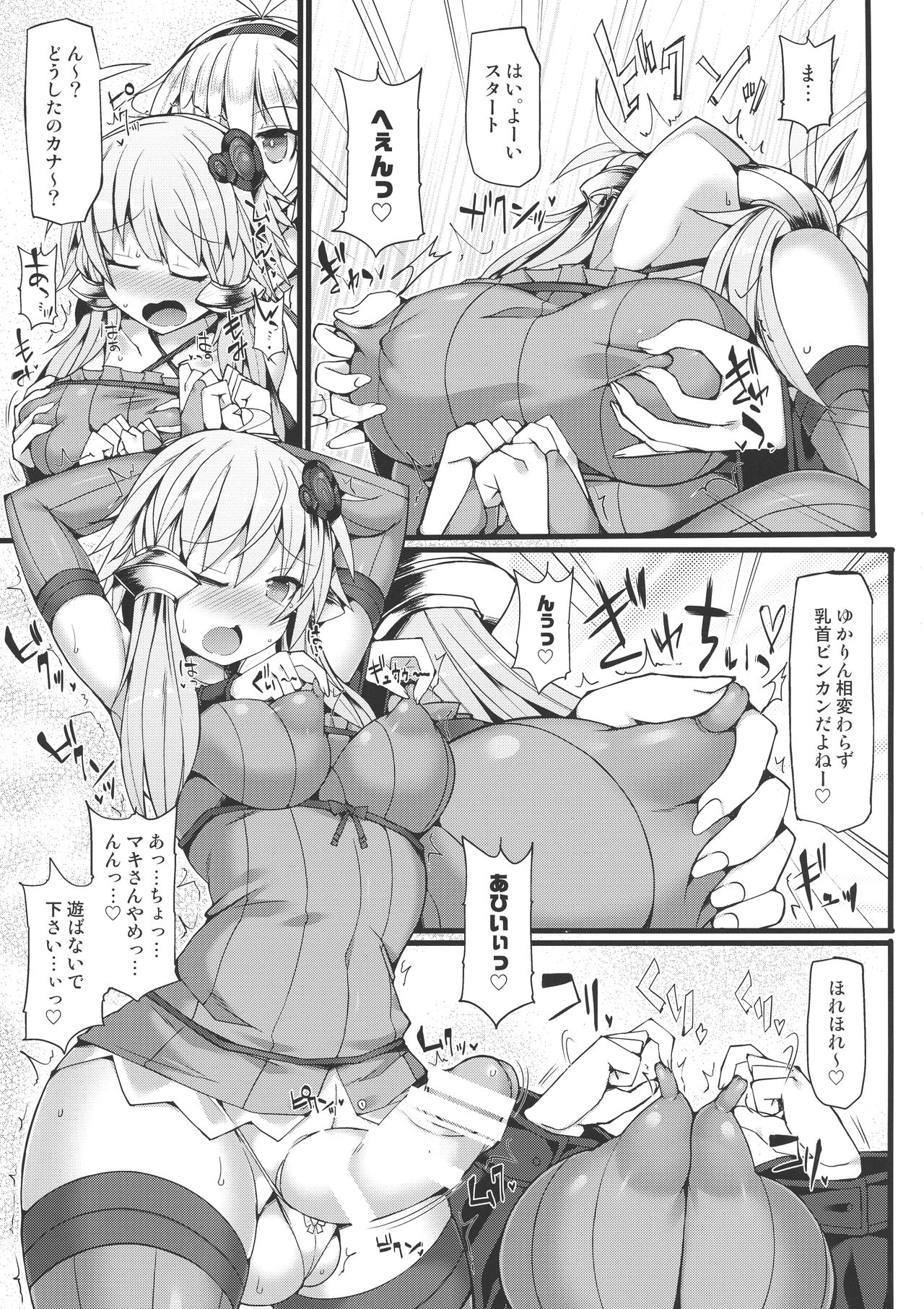 Yuzuki Yukari no Futanari Chinpo RTA page 6 full
