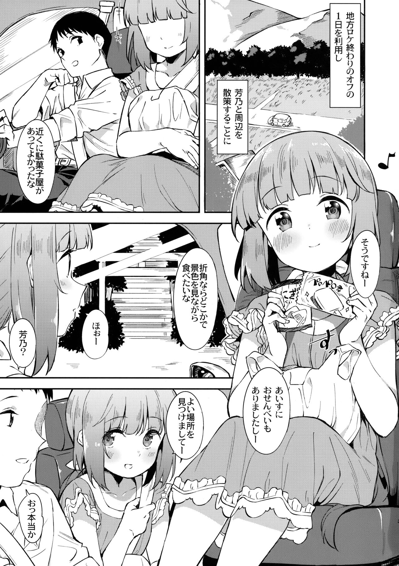 Yorita Yoshino to Yashiro no Hikage de page 2 full