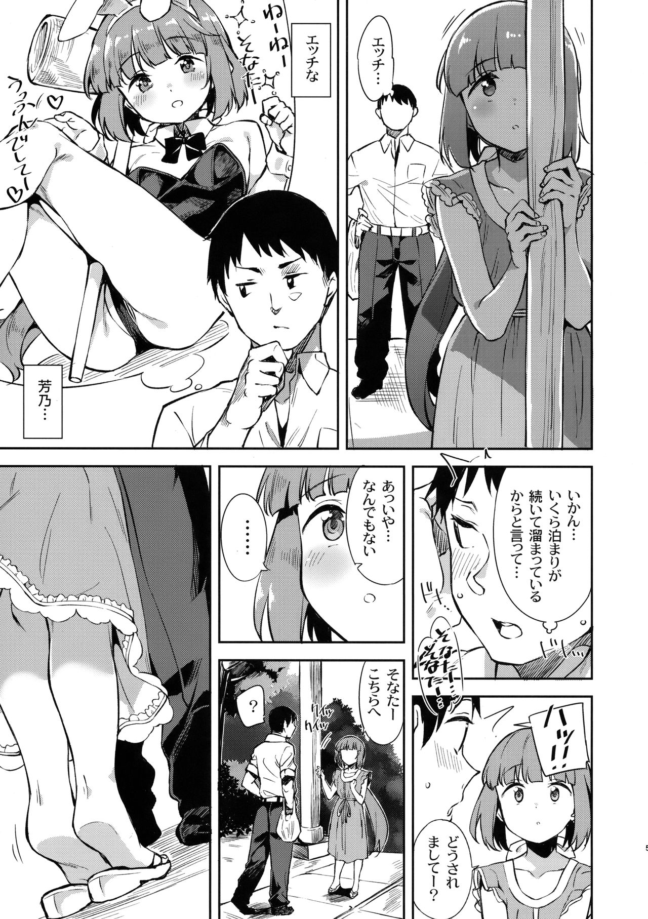 Yorita Yoshino to Yashiro no Hikage de page 4 full