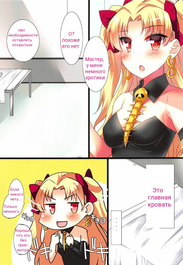 Ereshkigal wa Yokkyuu Fuman page 2 full
