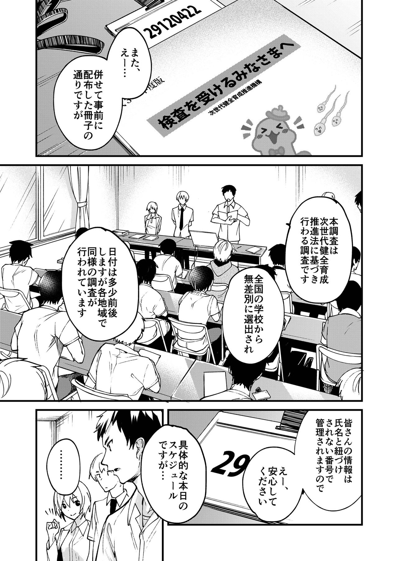 Emuken! Zenkoku Danshi XX Kensa page 3 full