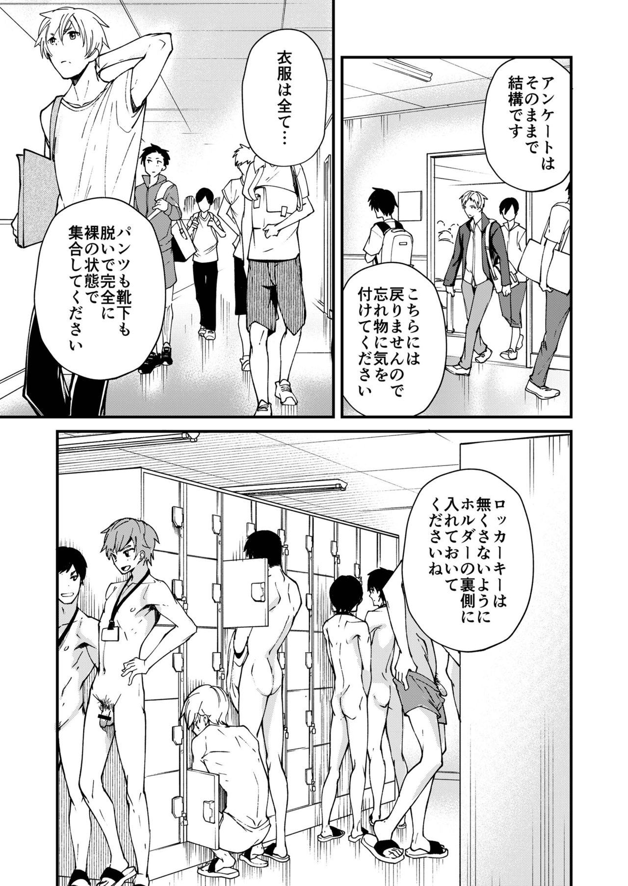 Emuken! Zenkoku Danshi XX Kensa page 5 full