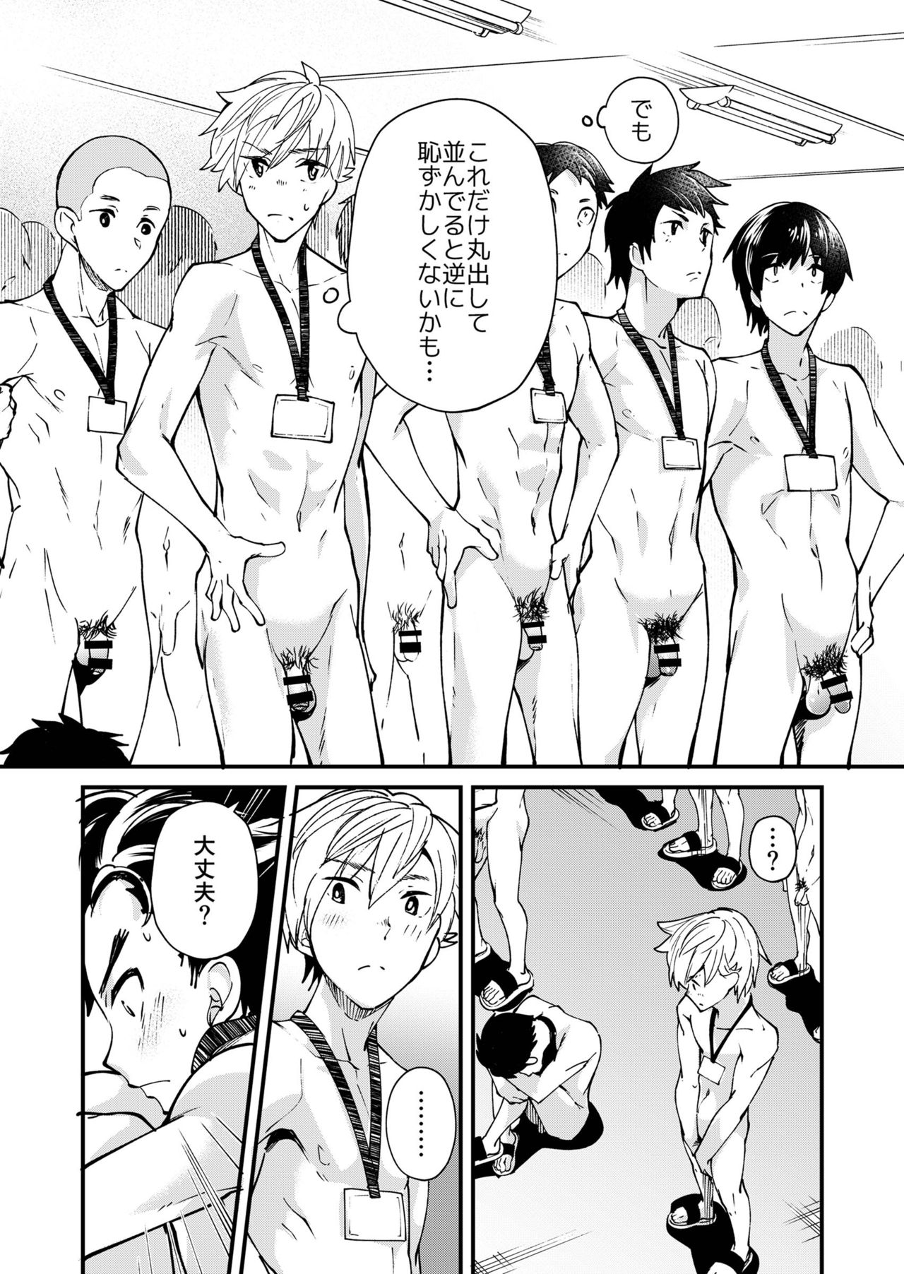 Emuken! Zenkoku Danshi XX Kensa page 9 full
