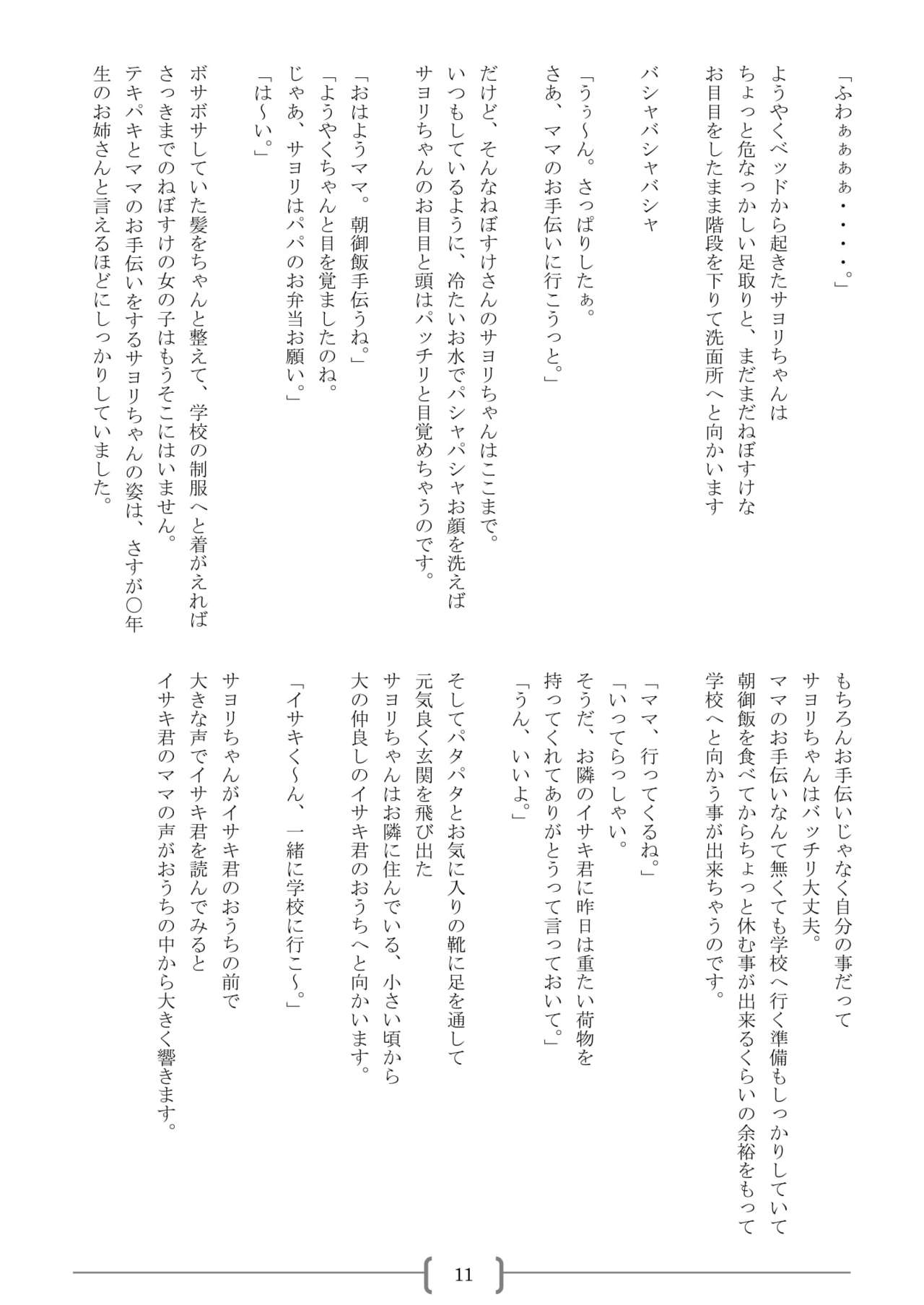 Omutsu na △ Gakkou - Sei Marine Gakuen <Zenpen> - Haru to Natsu no Kiroku page 11 full