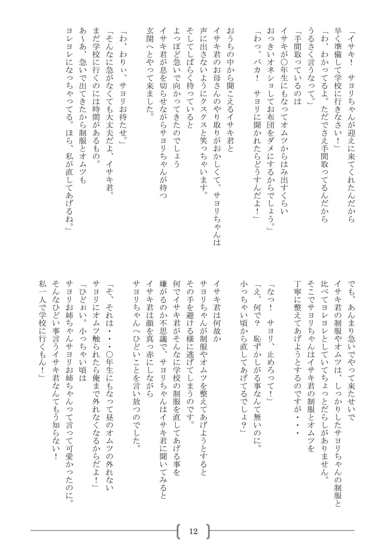 Omutsu na △ Gakkou - Sei Marine Gakuen <Zenpen> - Haru to Natsu no Kiroku page 12 full