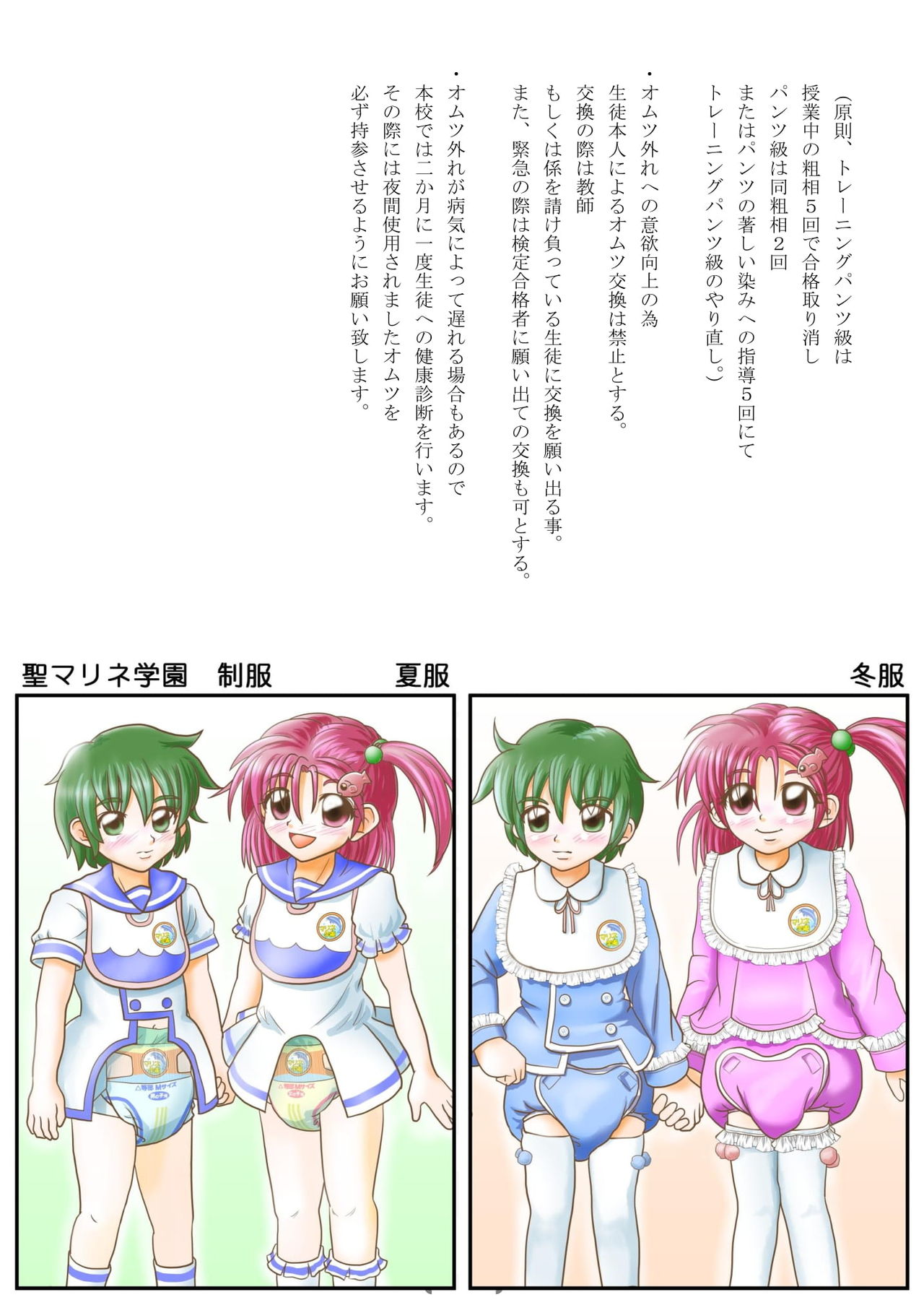 Omutsu na △ Gakkou - Sei Marine Gakuen <Zenpen> - Haru to Natsu no Kiroku page 7 full