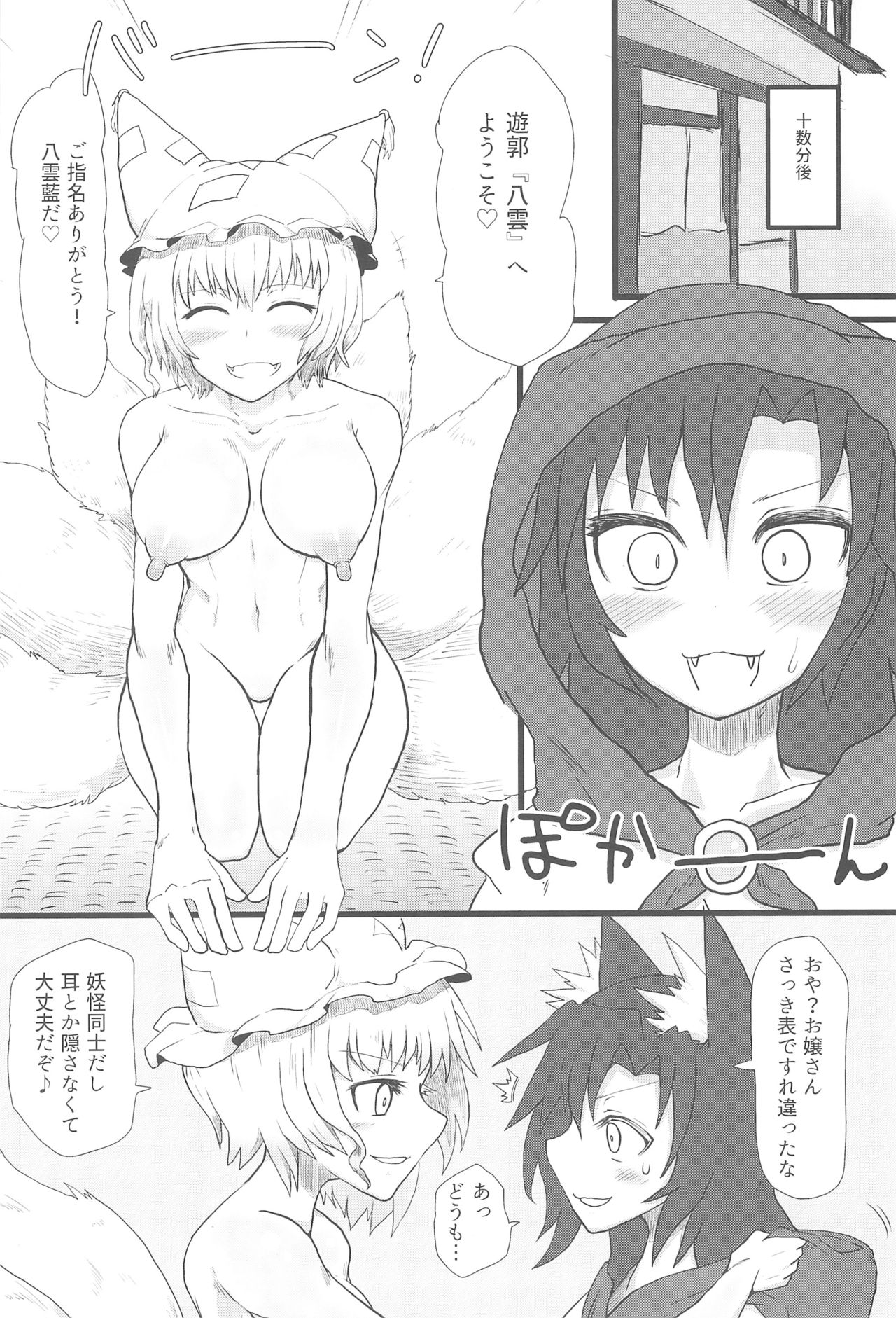 Okitsune-sama no Dakigokochi page 3 full