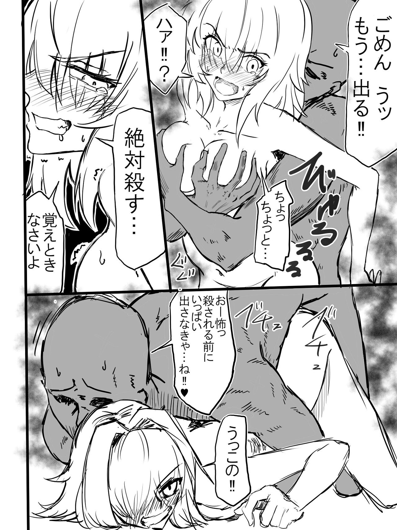 Tousouchuu in Chaldea page 10 full