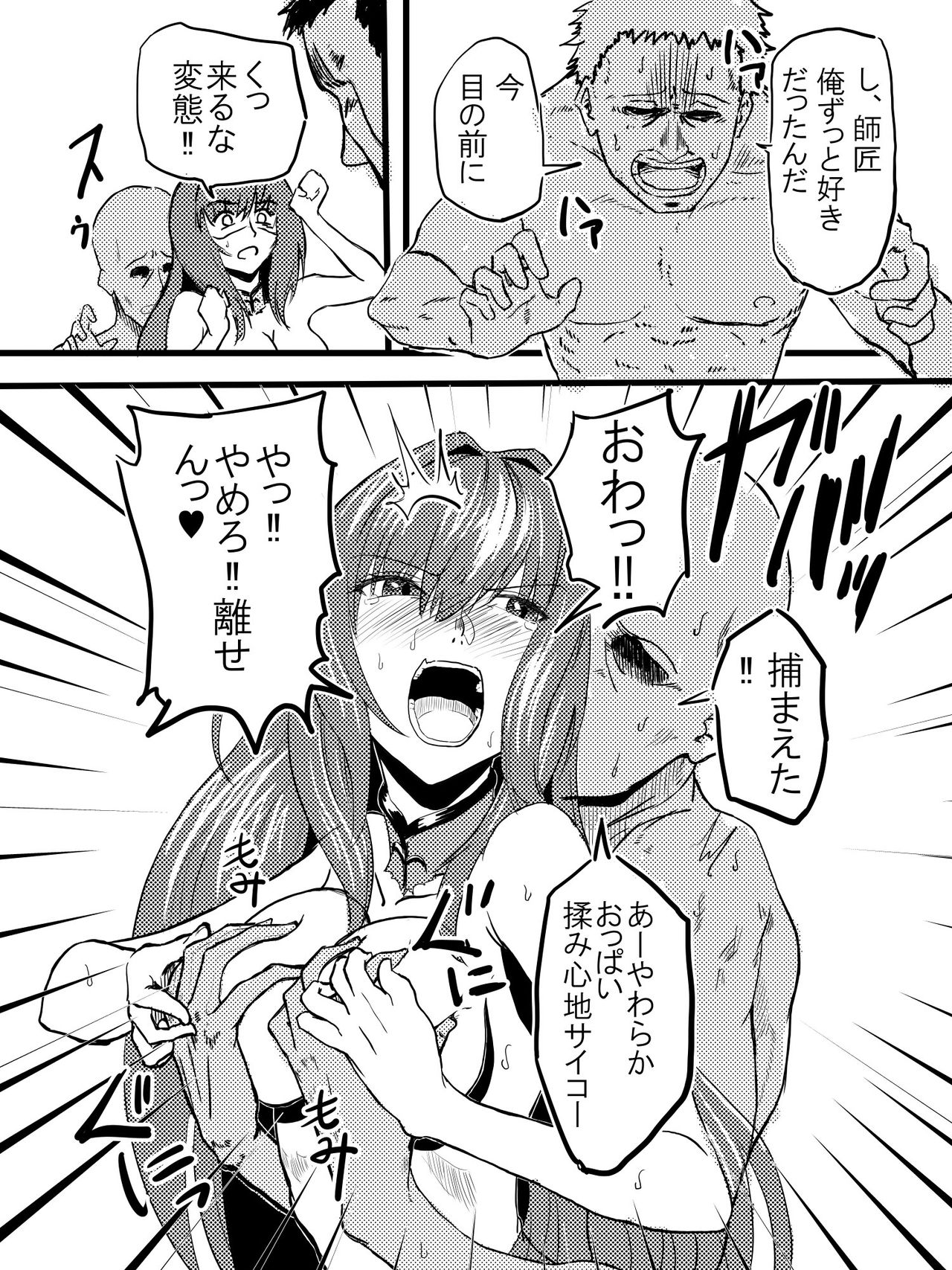 Tousouchuu in Chaldea page 6 full