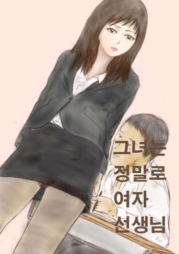 She`s a lady teacher.promise! [ 그녀는 정말로 여자 선생님] cover