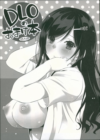 (C94) [Digital Lover (Nakajima Yuka)] DLO no Omakebon cover