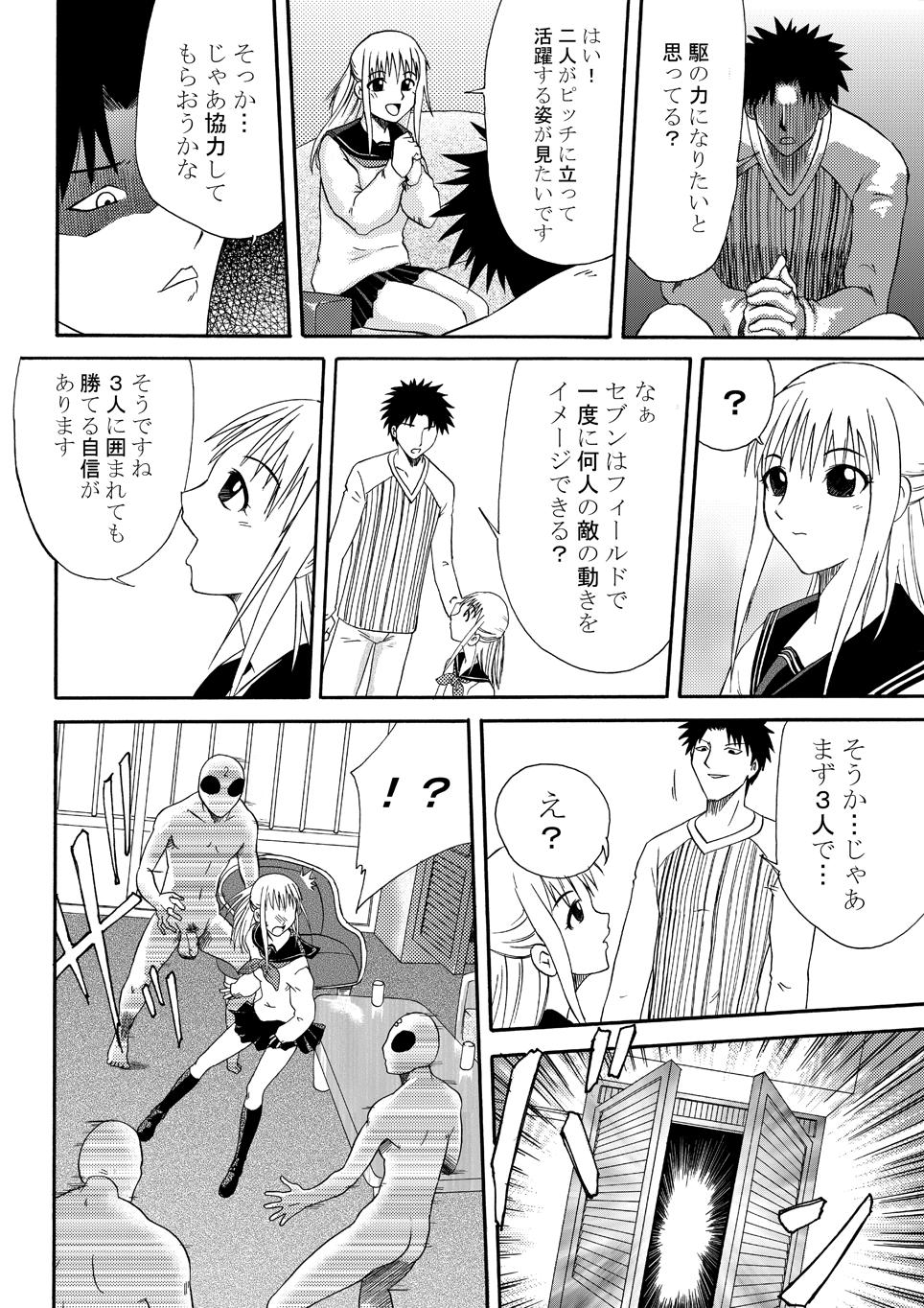 Area no Seido - The Slave in the Area page 3 full