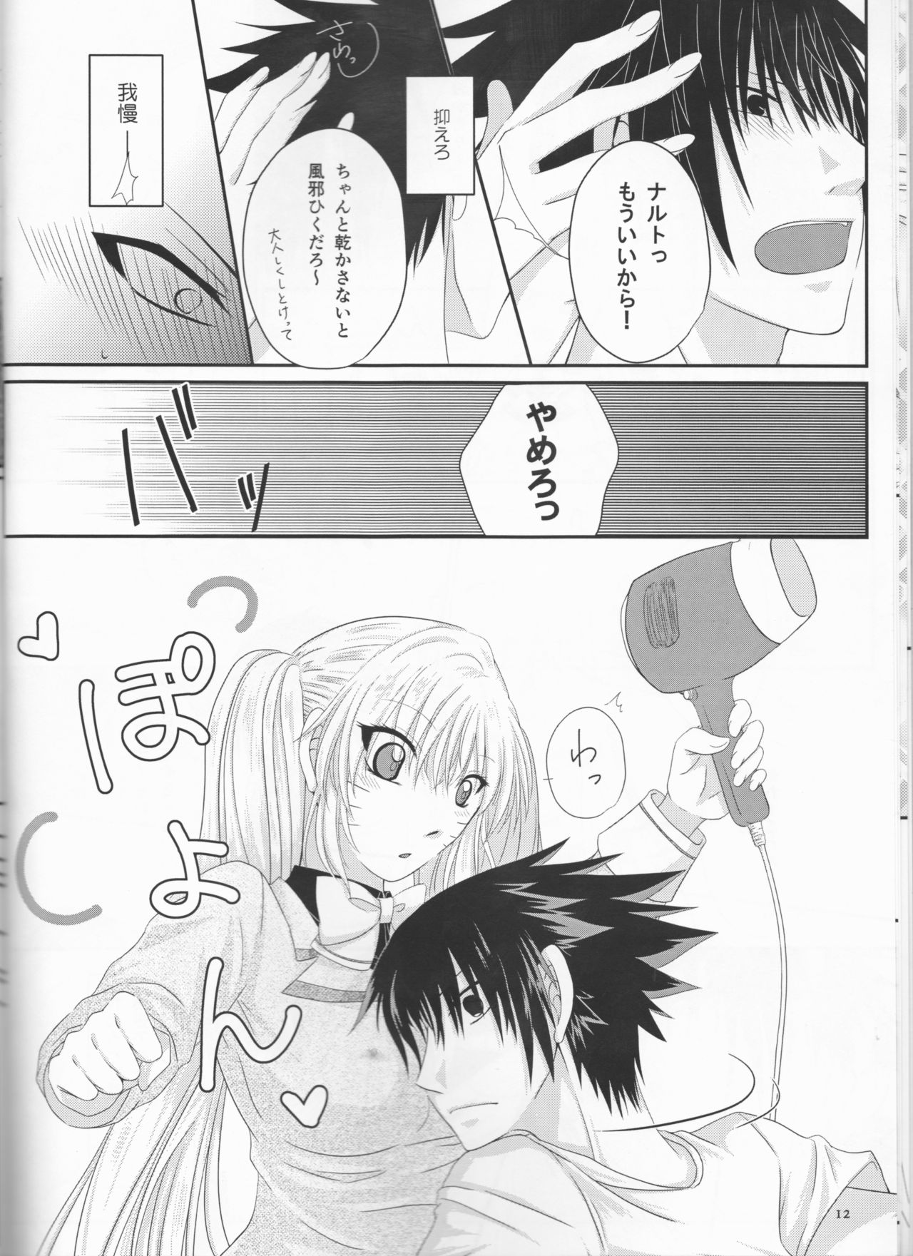 Kimi dake ni Wagamama o page 12 full