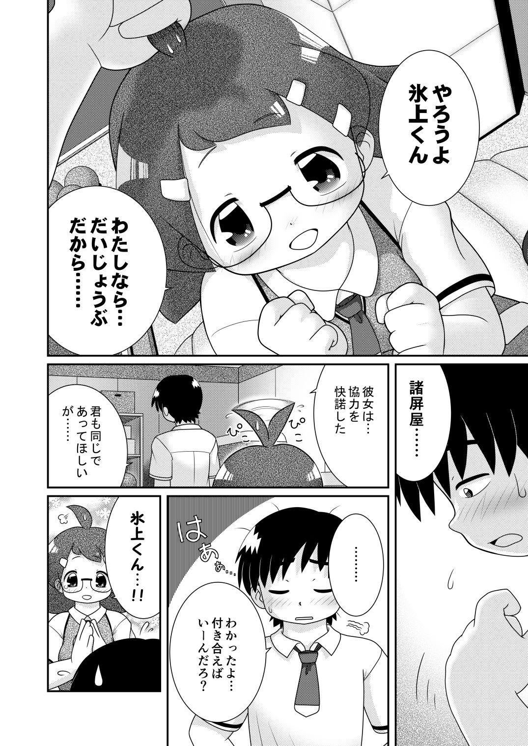 Sho Hei-ya Wakaba to Uchuu kara Kita Nazo no AHO-G page 10 full