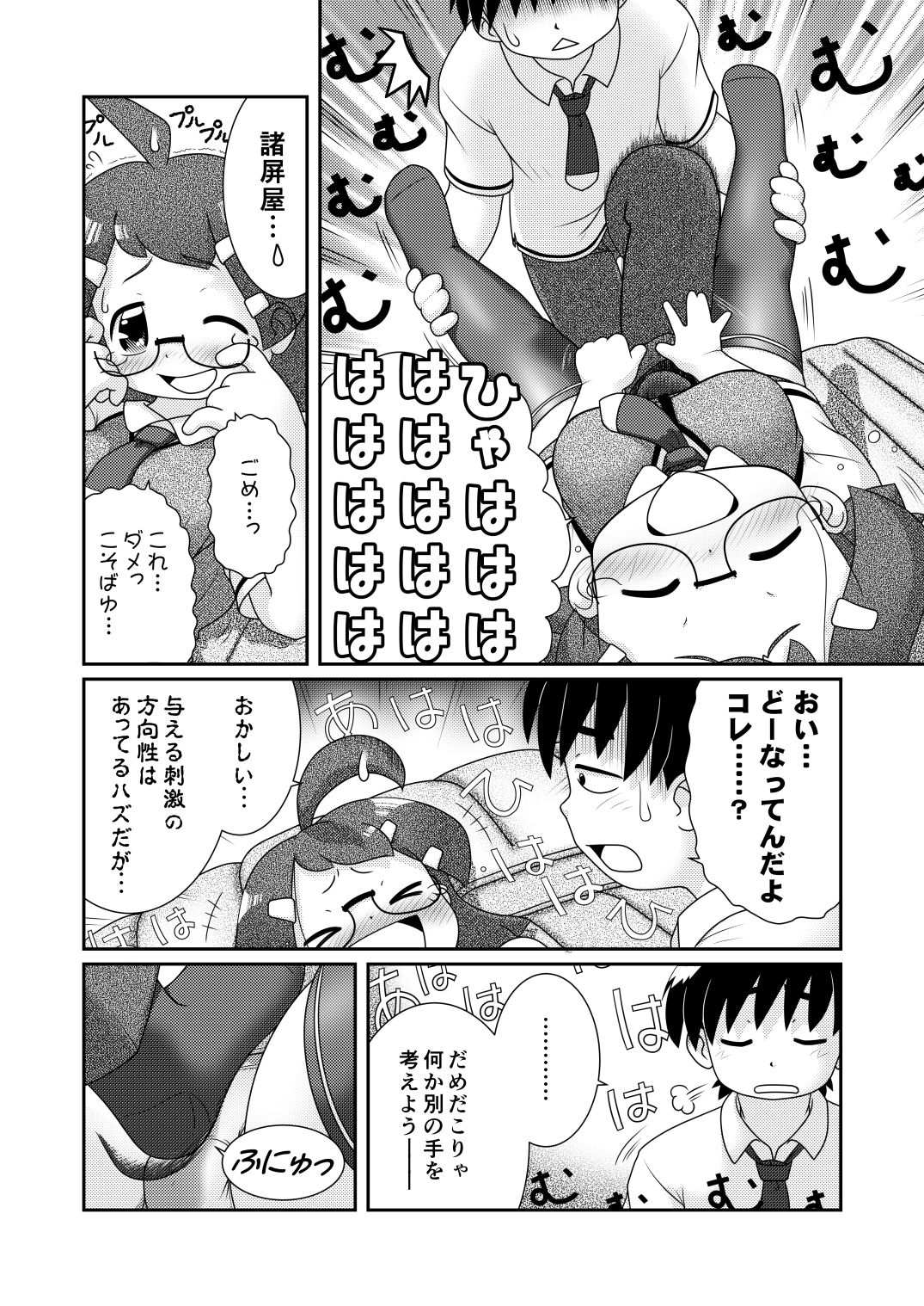 Sho Hei-ya Wakaba to Uchuu kara Kita Nazo no AHO-G page 12 full