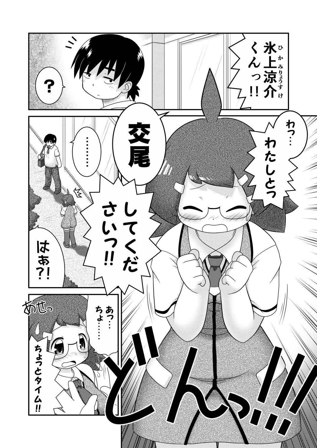 Sho Hei-ya Wakaba to Uchuu kara Kita Nazo no AHO-G page 2 full
