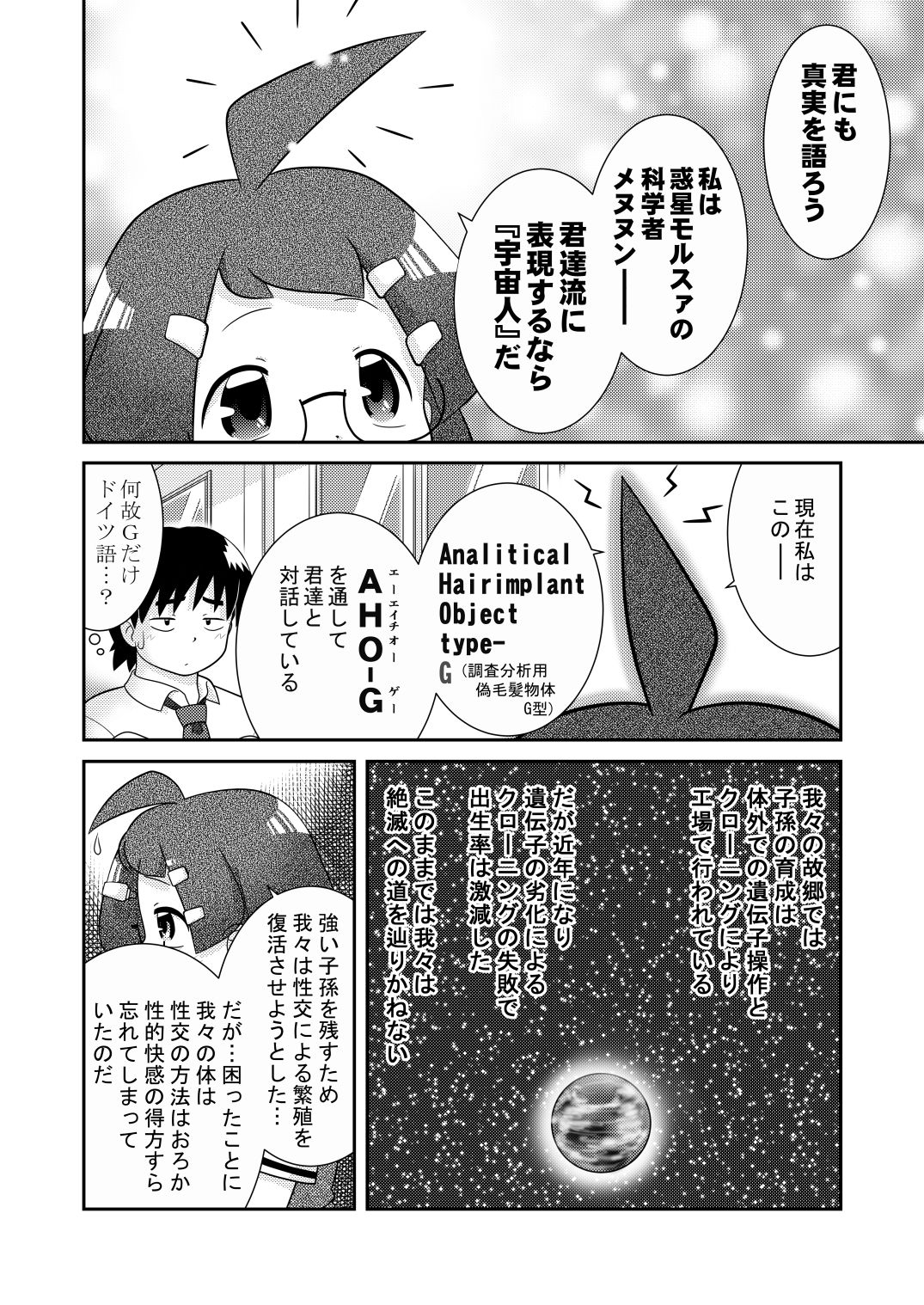 Sho Hei-ya Wakaba to Uchuu kara Kita Nazo no AHO-G page 4 full