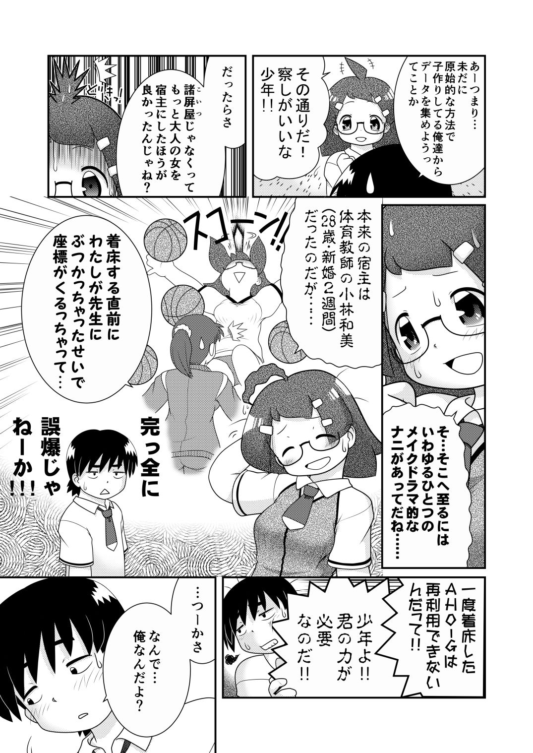 Sho Hei-ya Wakaba to Uchuu kara Kita Nazo no AHO-G page 5 full