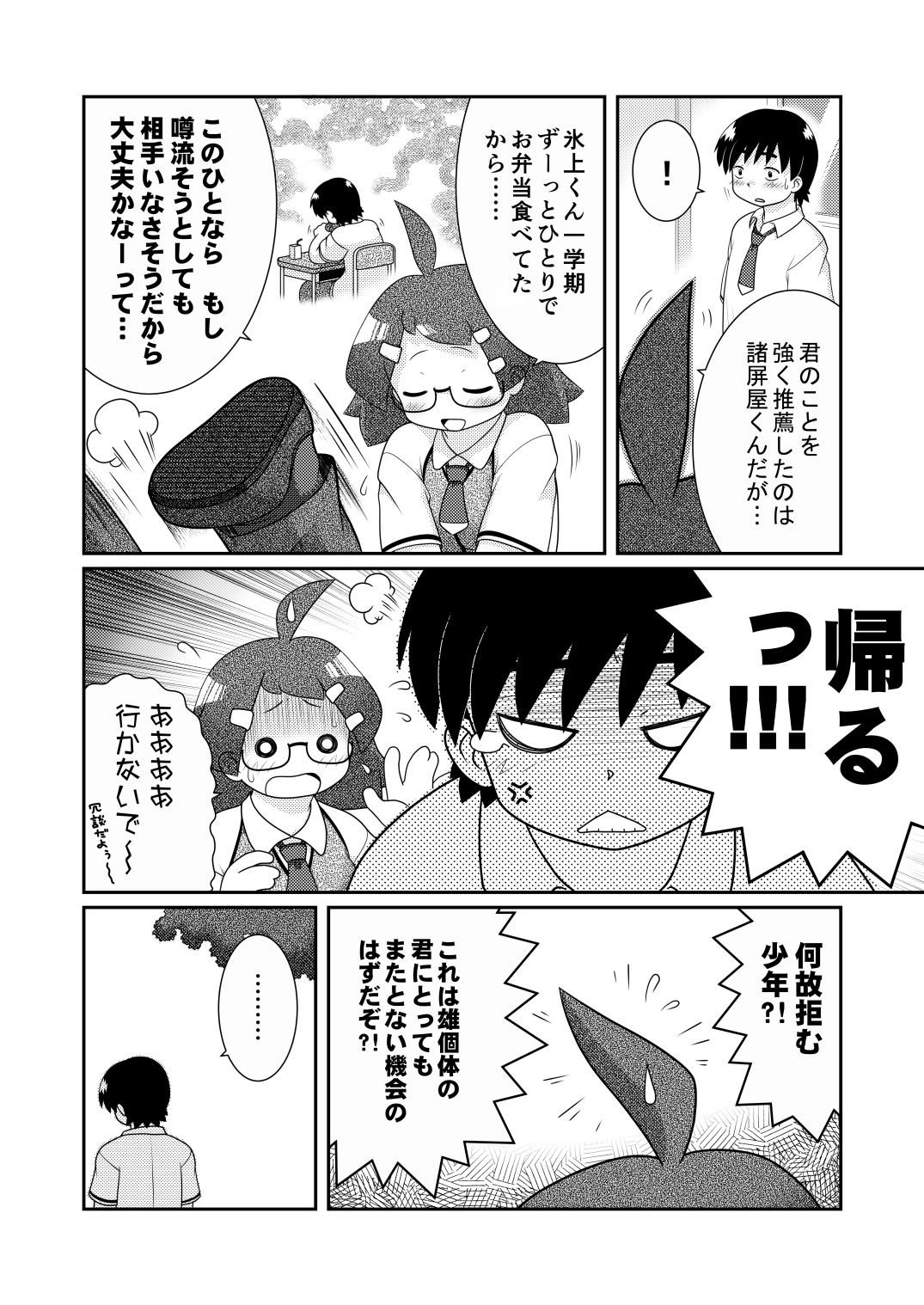 Sho Hei-ya Wakaba to Uchuu kara Kita Nazo no AHO-G page 6 full